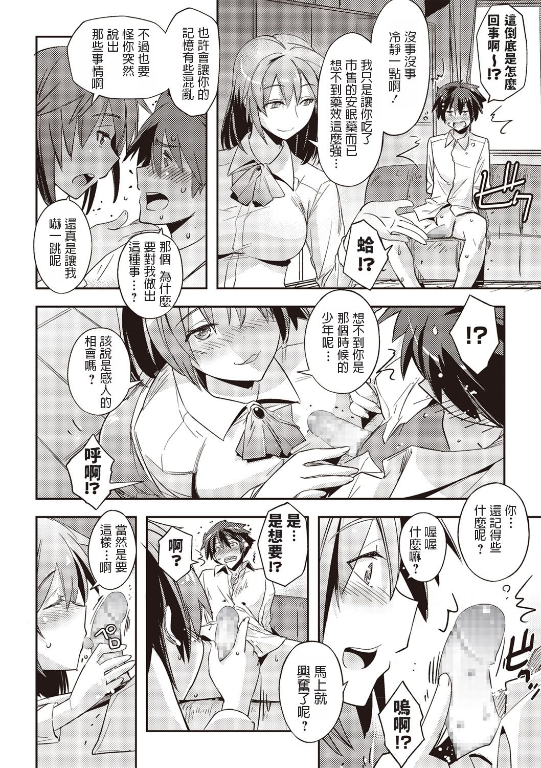 Yousei no Ojikan - Page 12
