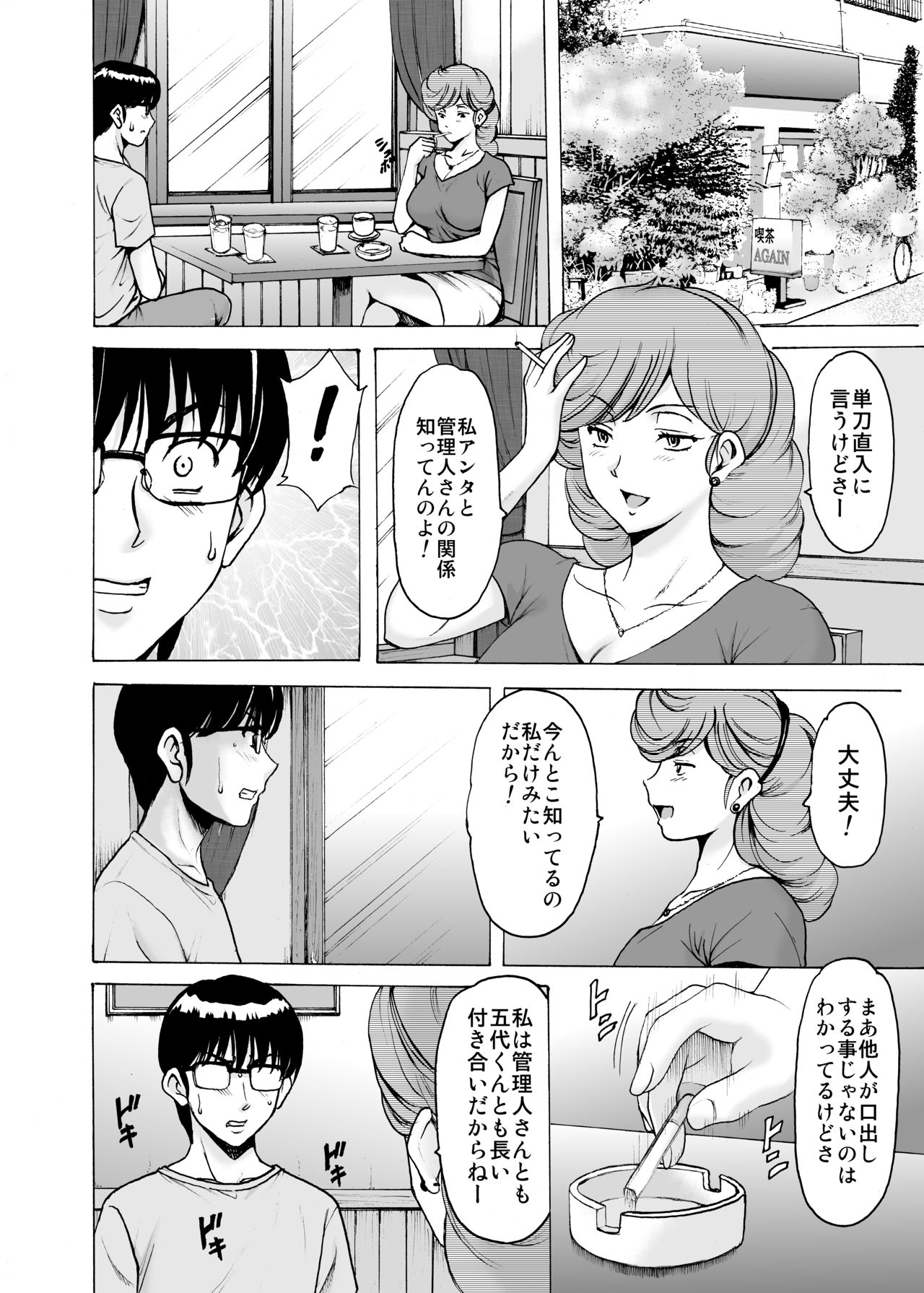Hitozuma Kanrinin Kyouko 6 Juujun Hen 1 - Page 15