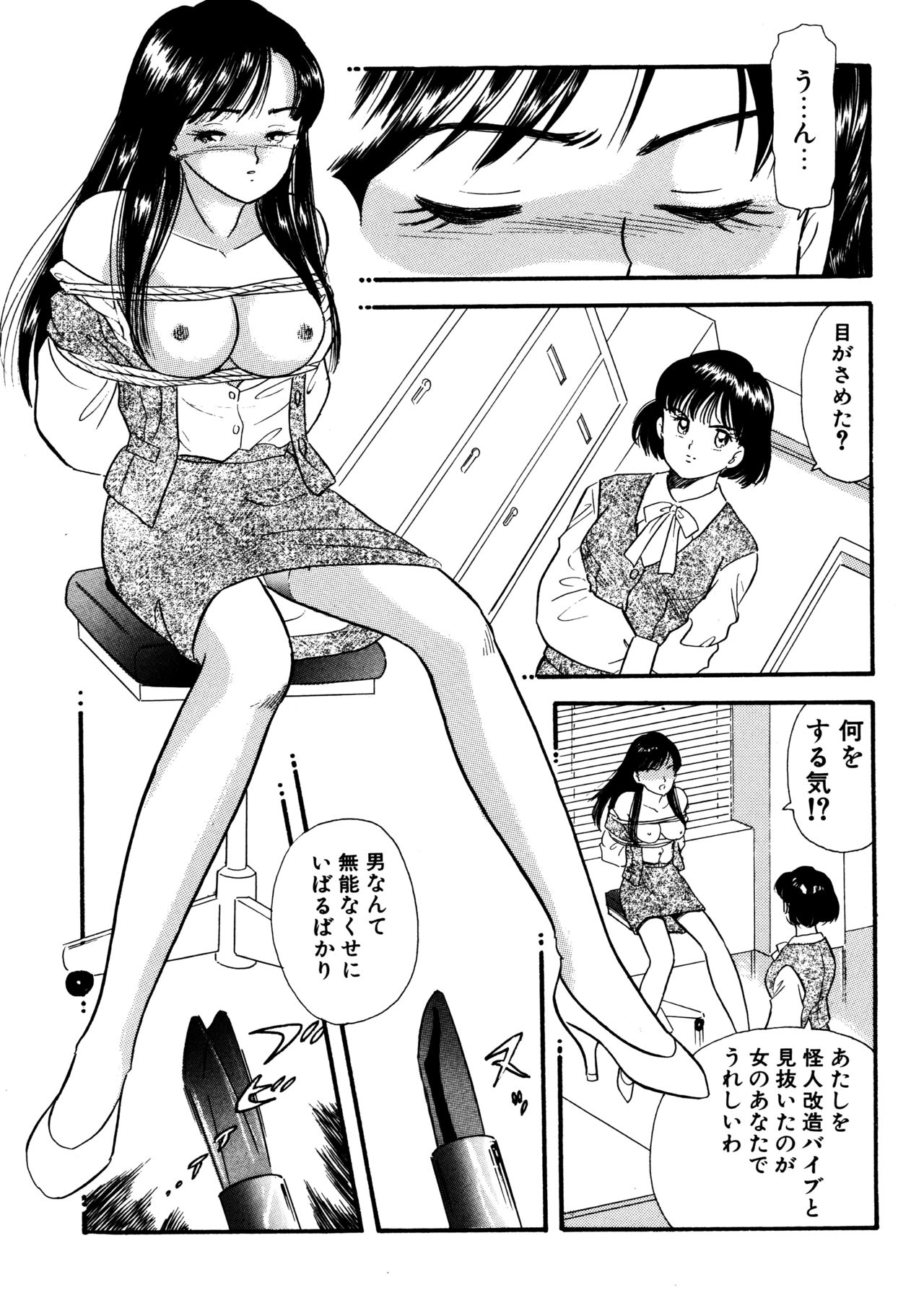 OL Same Kaijin Kaizou Vibe - Page 15