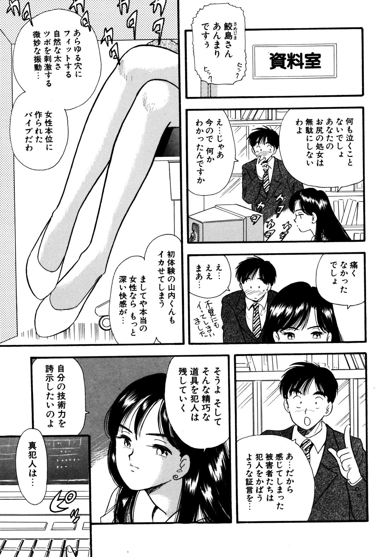 OL Same Kaijin Kaizou Vibe - Page 9