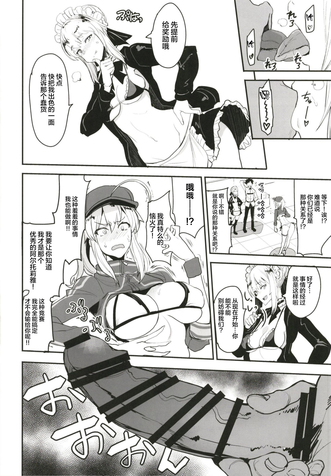 W Ecchi in Novum Chaldea - Page 10