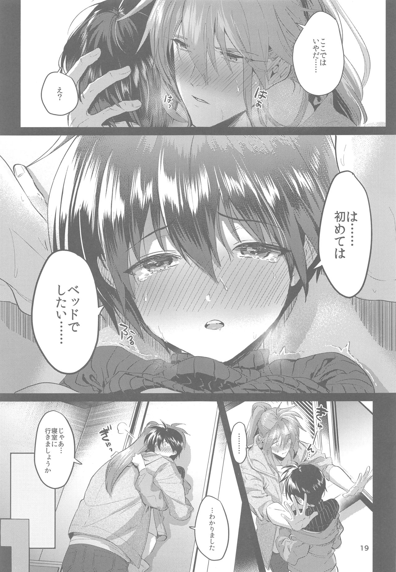 Anata ni Deaeta Shiawase ni - Page 18