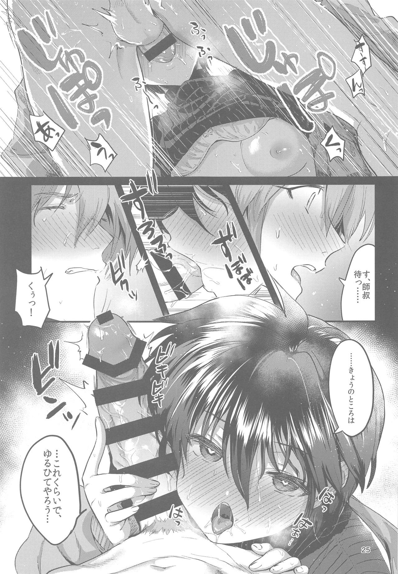 Anata ni Deaeta Shiawase ni - Page 24