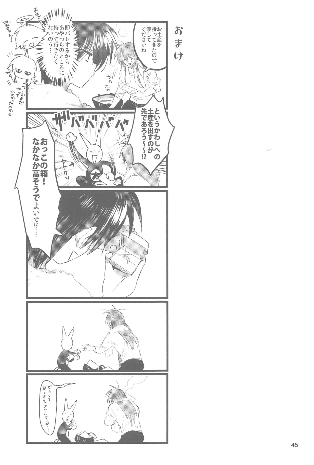 Anata ni Deaeta Shiawase ni - Page 45