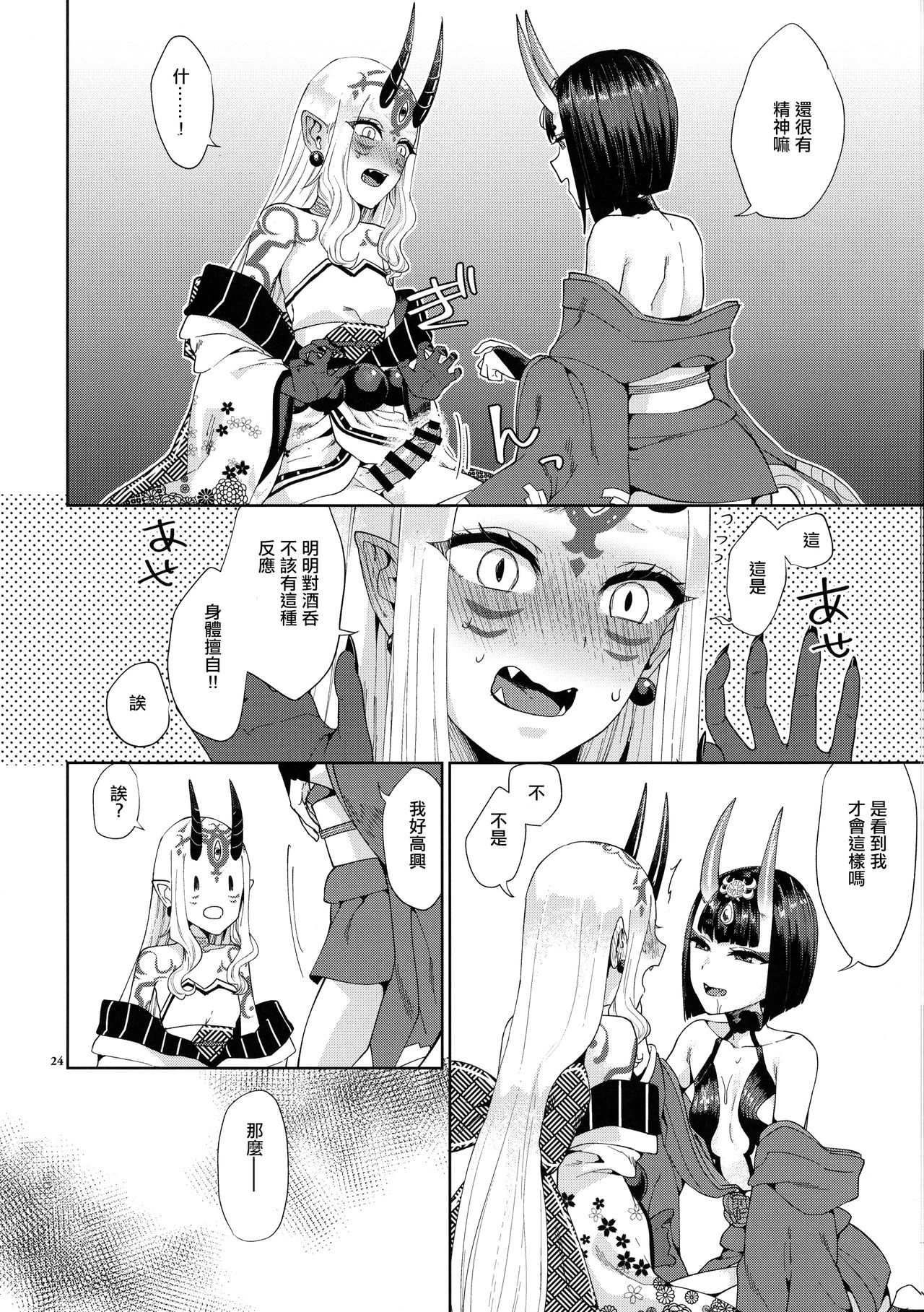 Oni ni Nikubou - Page 25