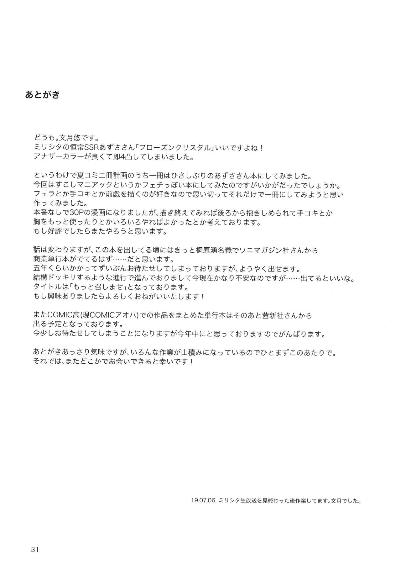 Azusa-san ga Te to Kuchi dake de Shite Kureru Hon - Page 32