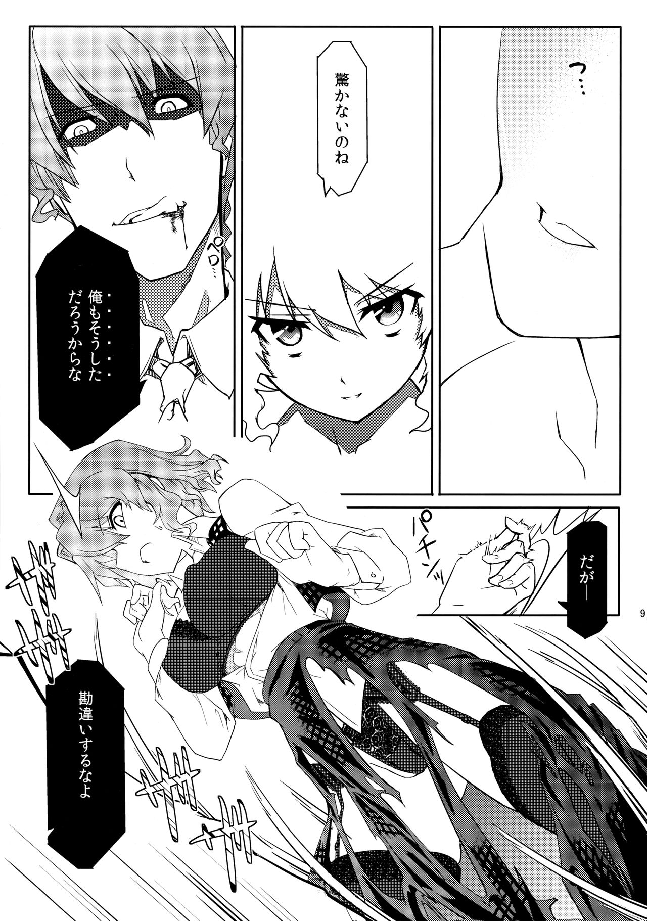 Kazami-ke Saikyou Densetsu R - Page 10