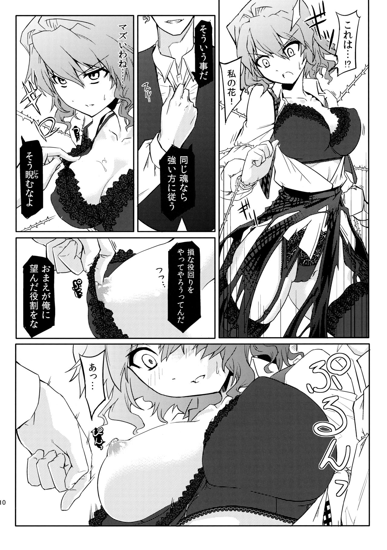 Kazami-ke Saikyou Densetsu R - Page 11