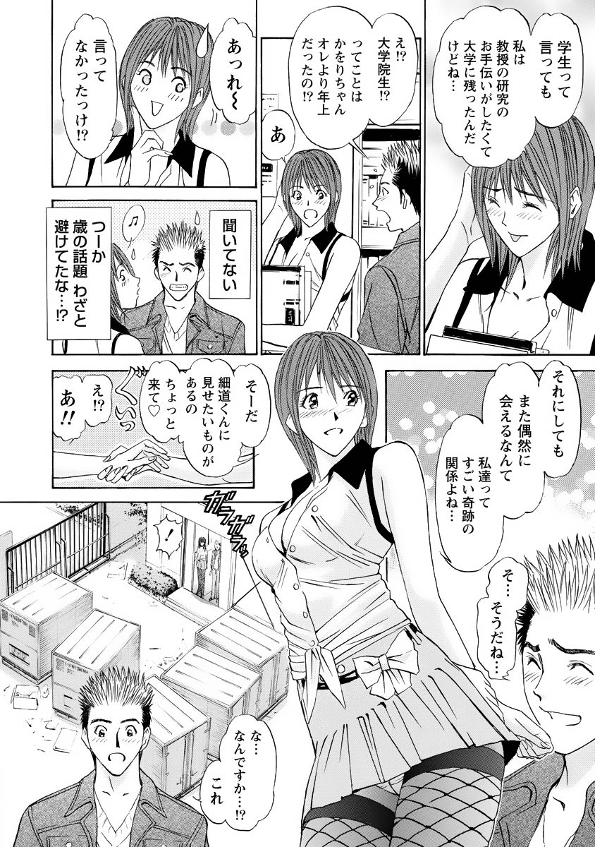 Boku no Hosomichi - Page 140