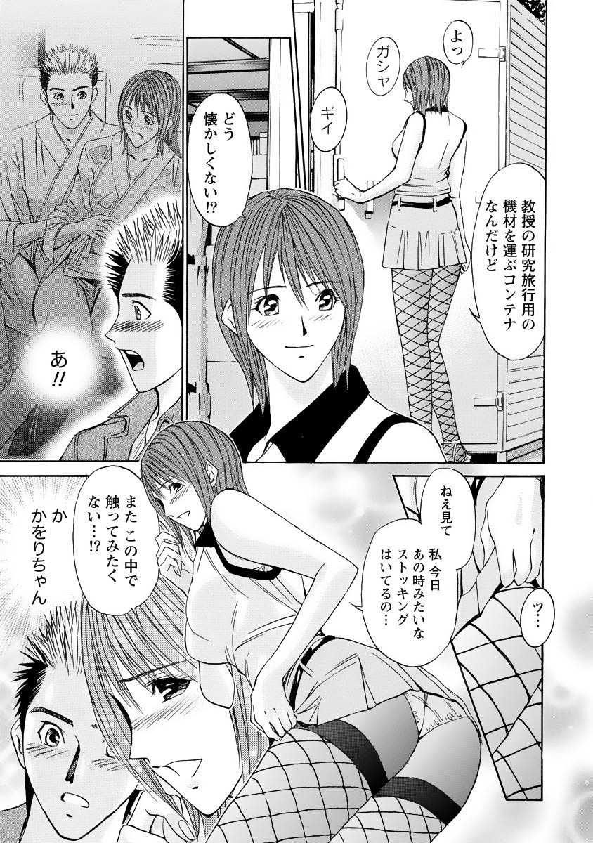Boku no Hosomichi - Page 141