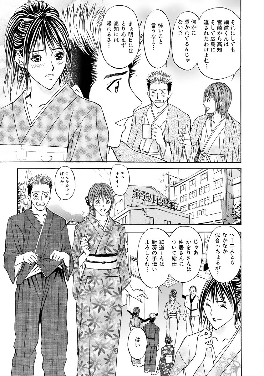 Boku no Hosomichi - Page 51