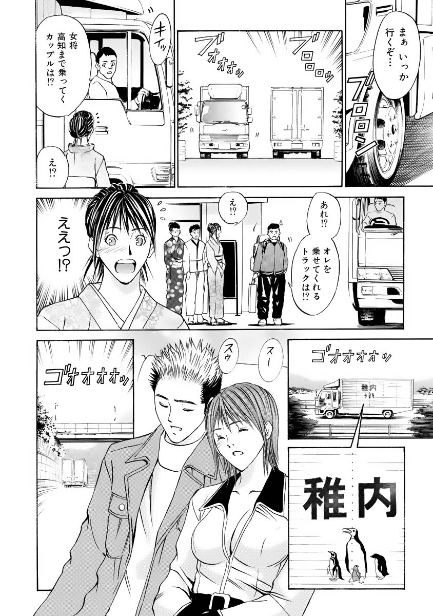 Boku no Hosomichi - Page 64