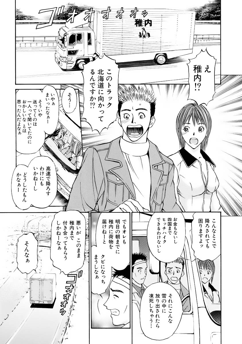 Boku no Hosomichi - Page 69