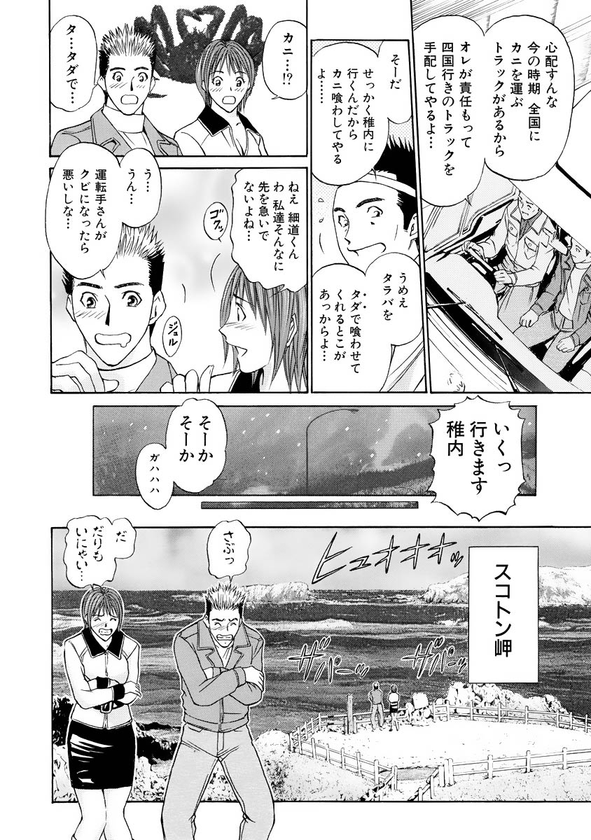 Boku no Hosomichi - Page 70
