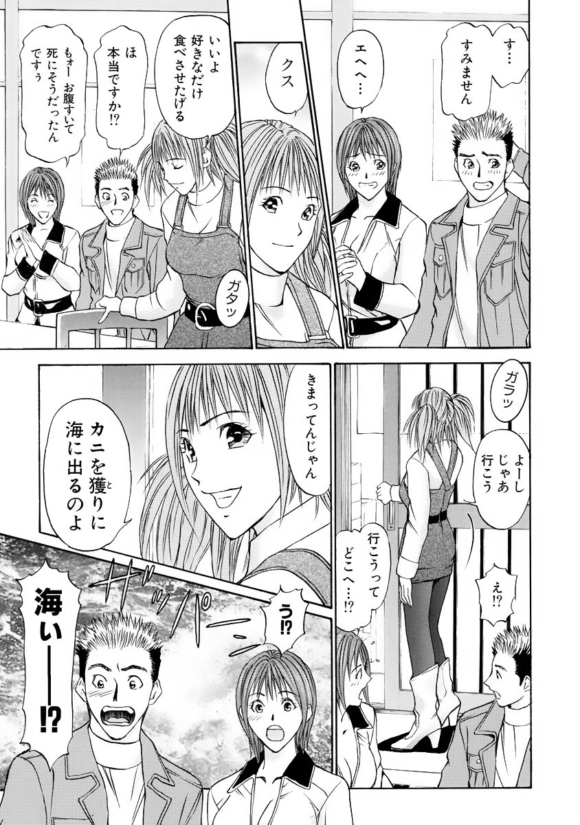 Boku no Hosomichi - Page 73