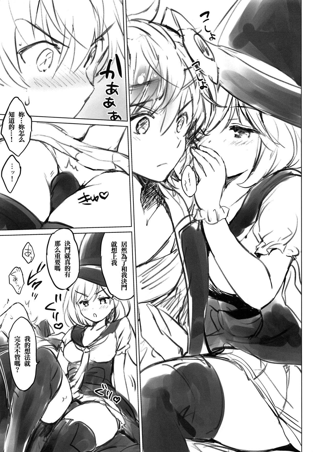 Djeeta-chan Koakuma na Hibi - Page 11