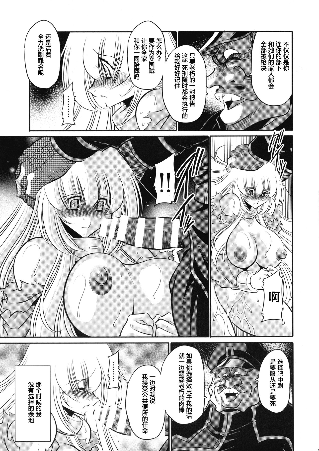 Kurenai no Kishi-dan Chuukan - Page 19