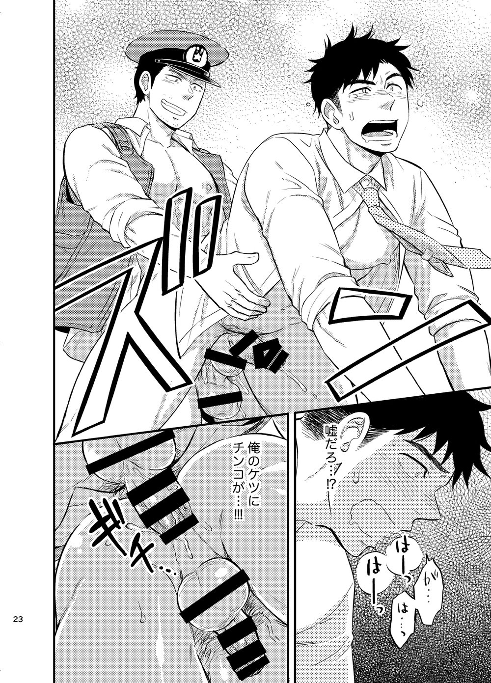 Natsu no Yomichi nya Ki o Tsukena - Page 24