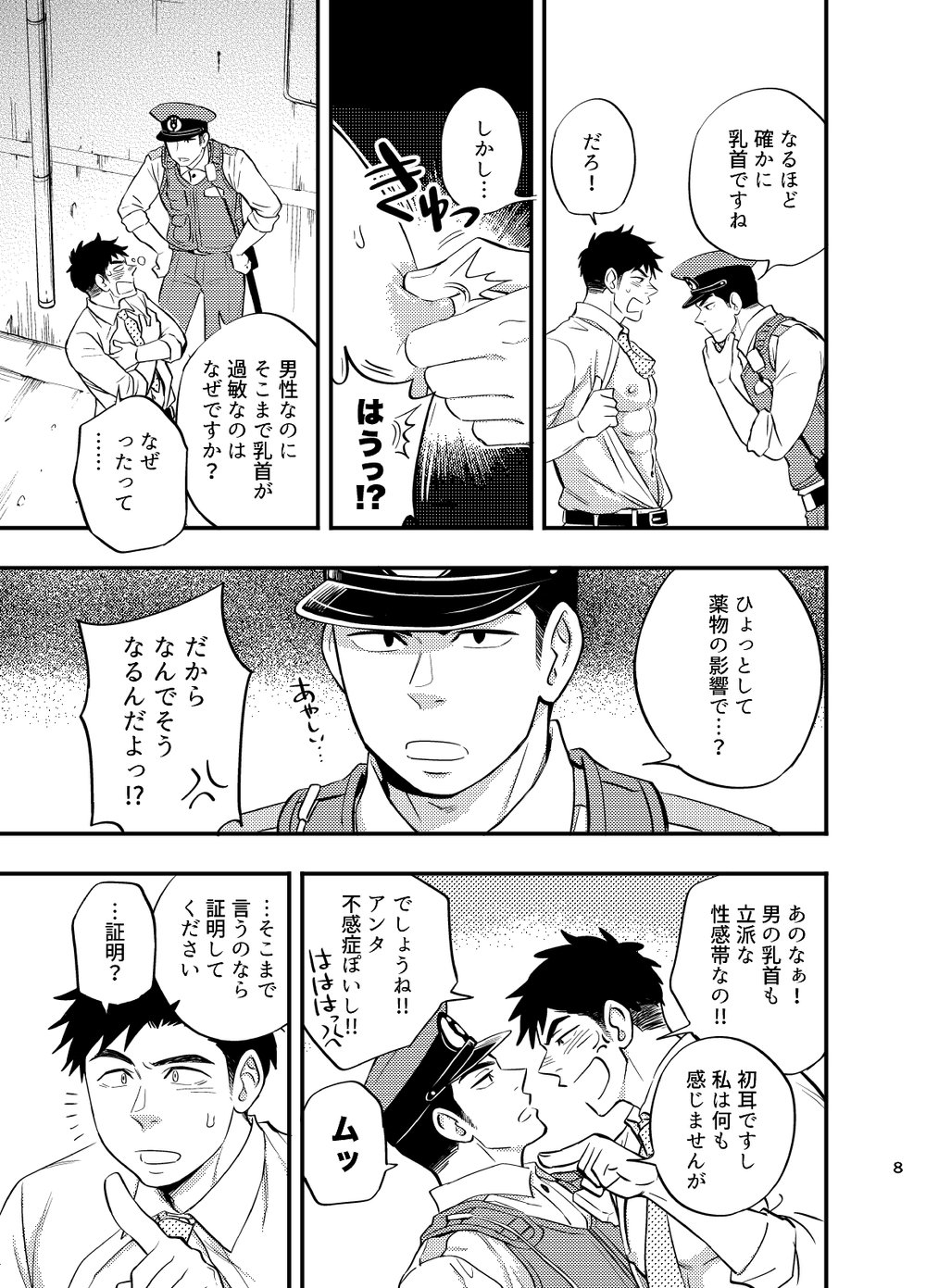 Natsu no Yomichi nya Ki o Tsukena - Page 9