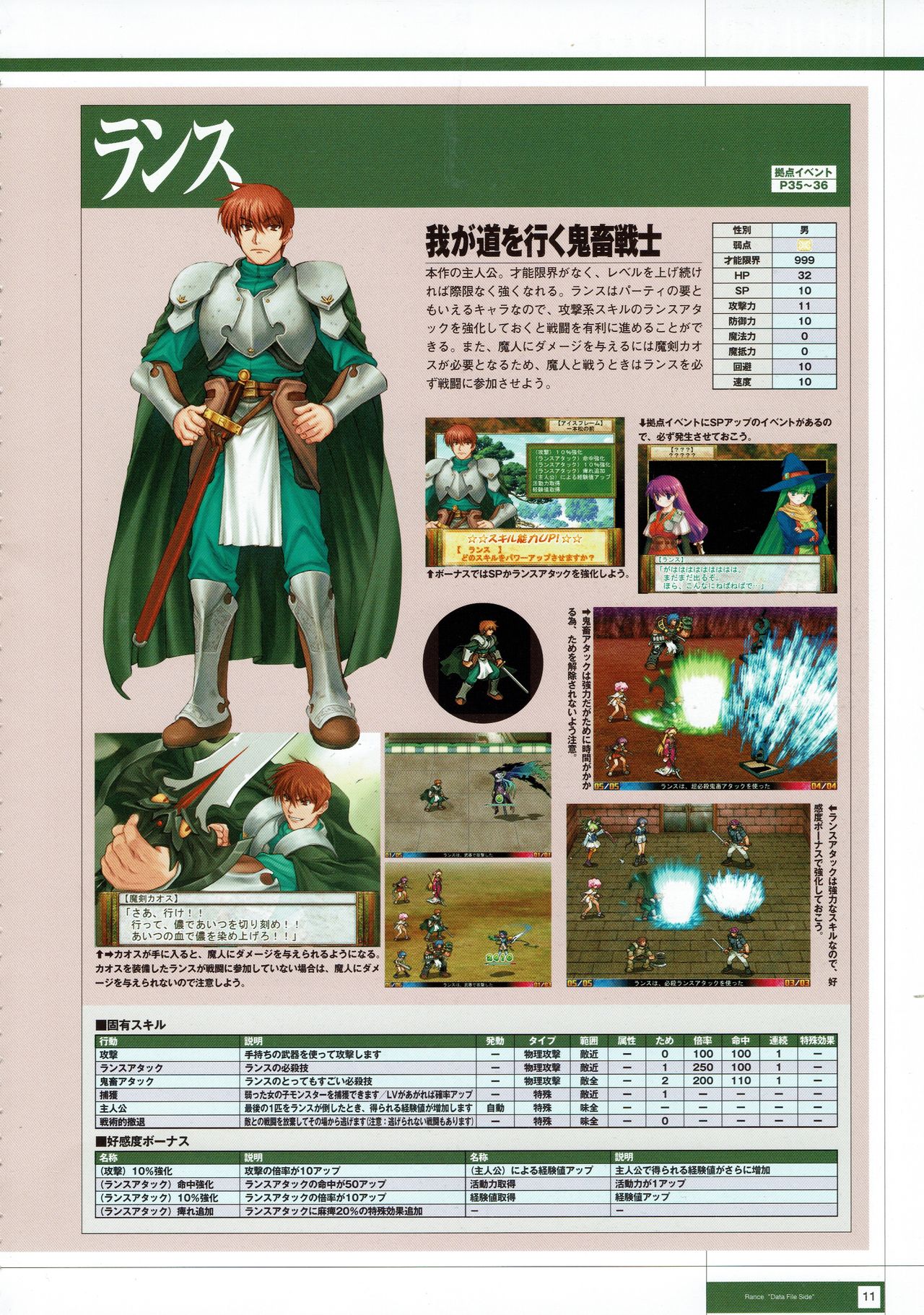 Rance THE COMPLETE - Page 194