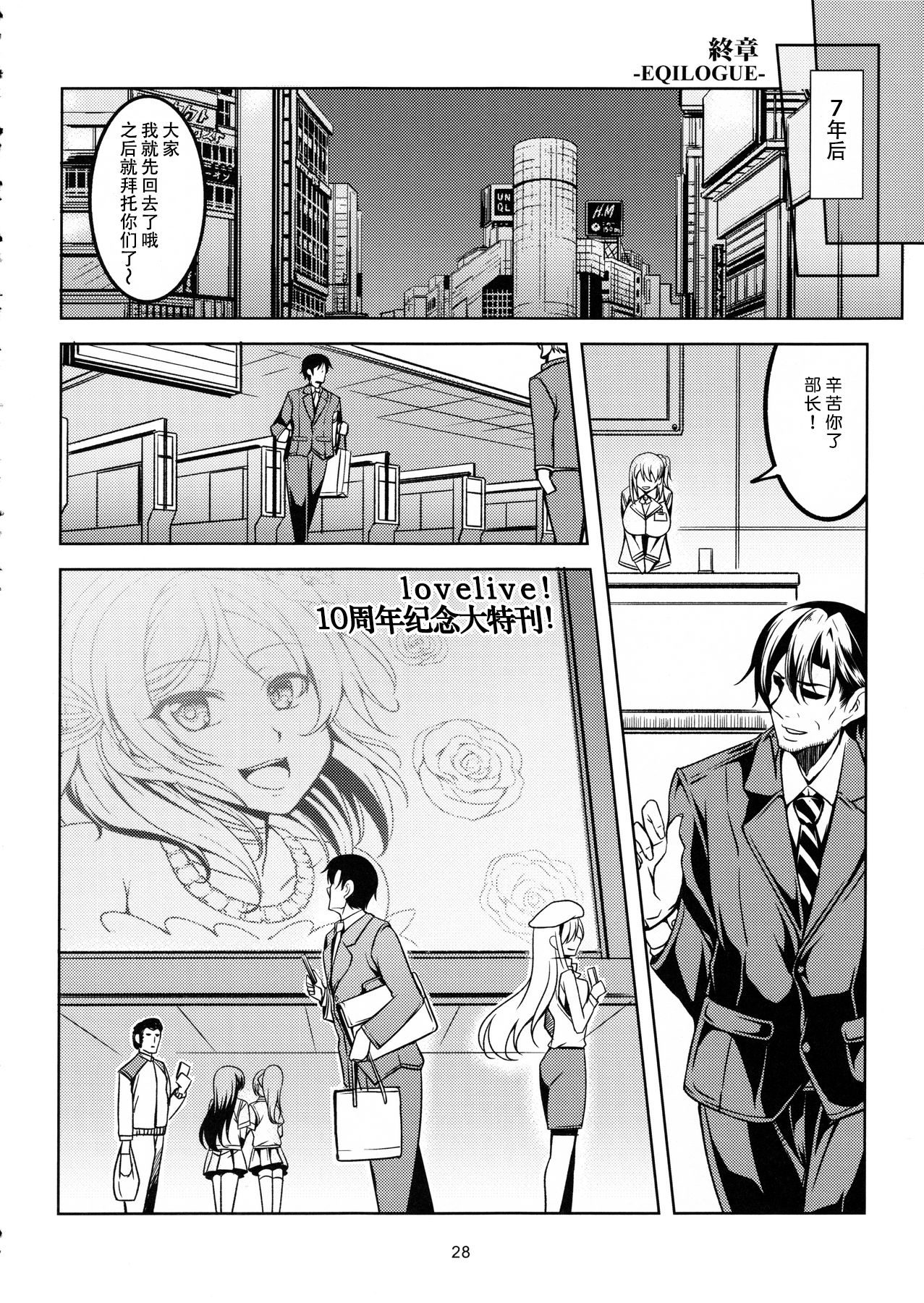 Koi Hime Love Maki!! 5 - Page 30