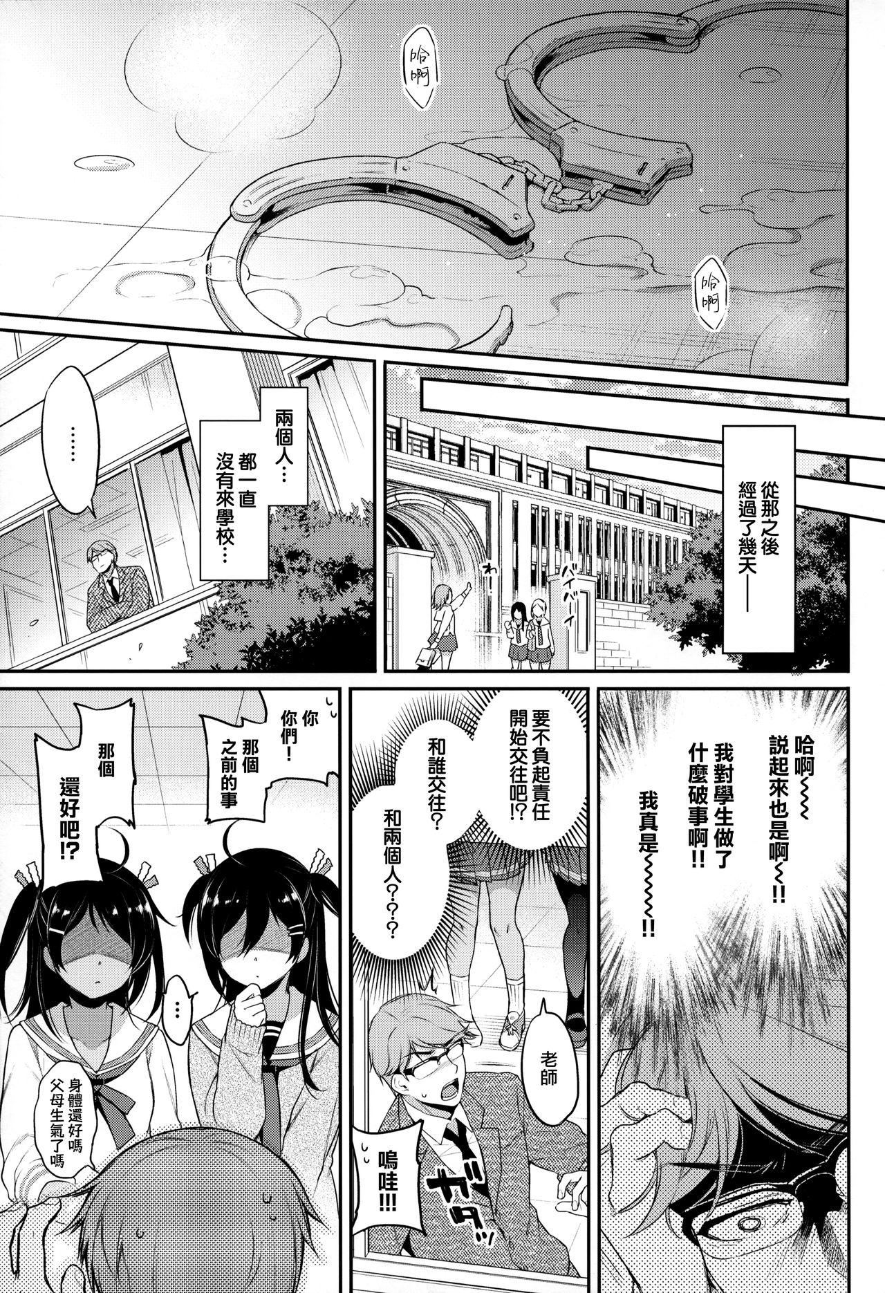 Monster Student!! 1 Jikanme - Page 25