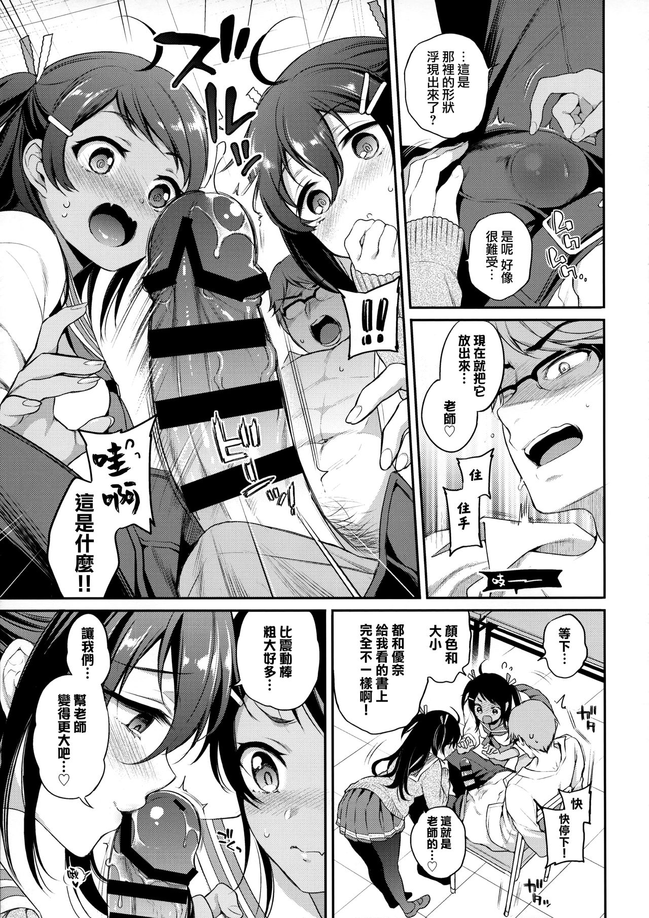 Monster Student!! 1 Jikanme - Page 9