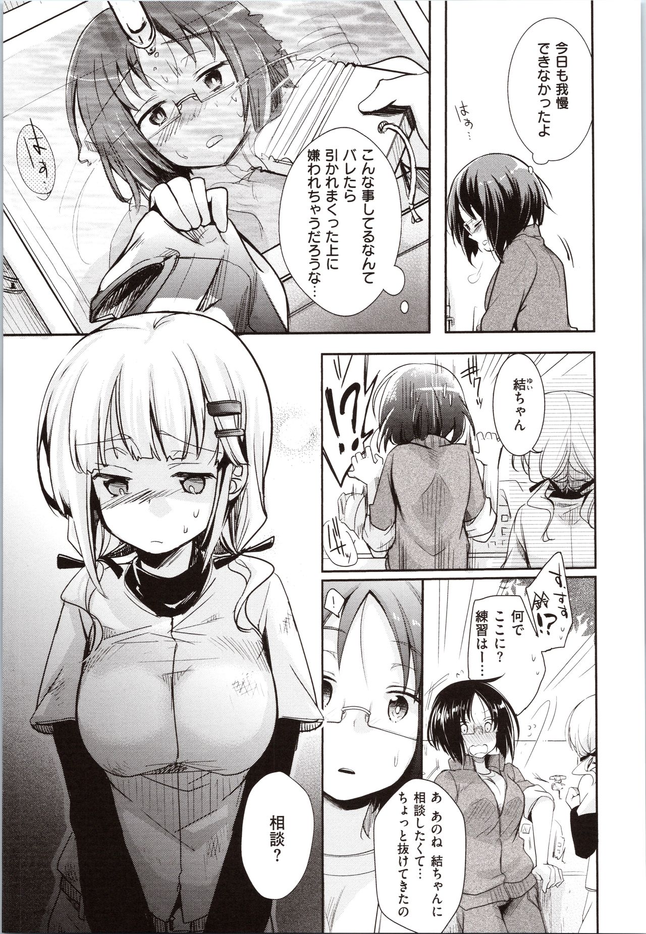 Kanojo no Jijou - Her Circumstances - Page 157