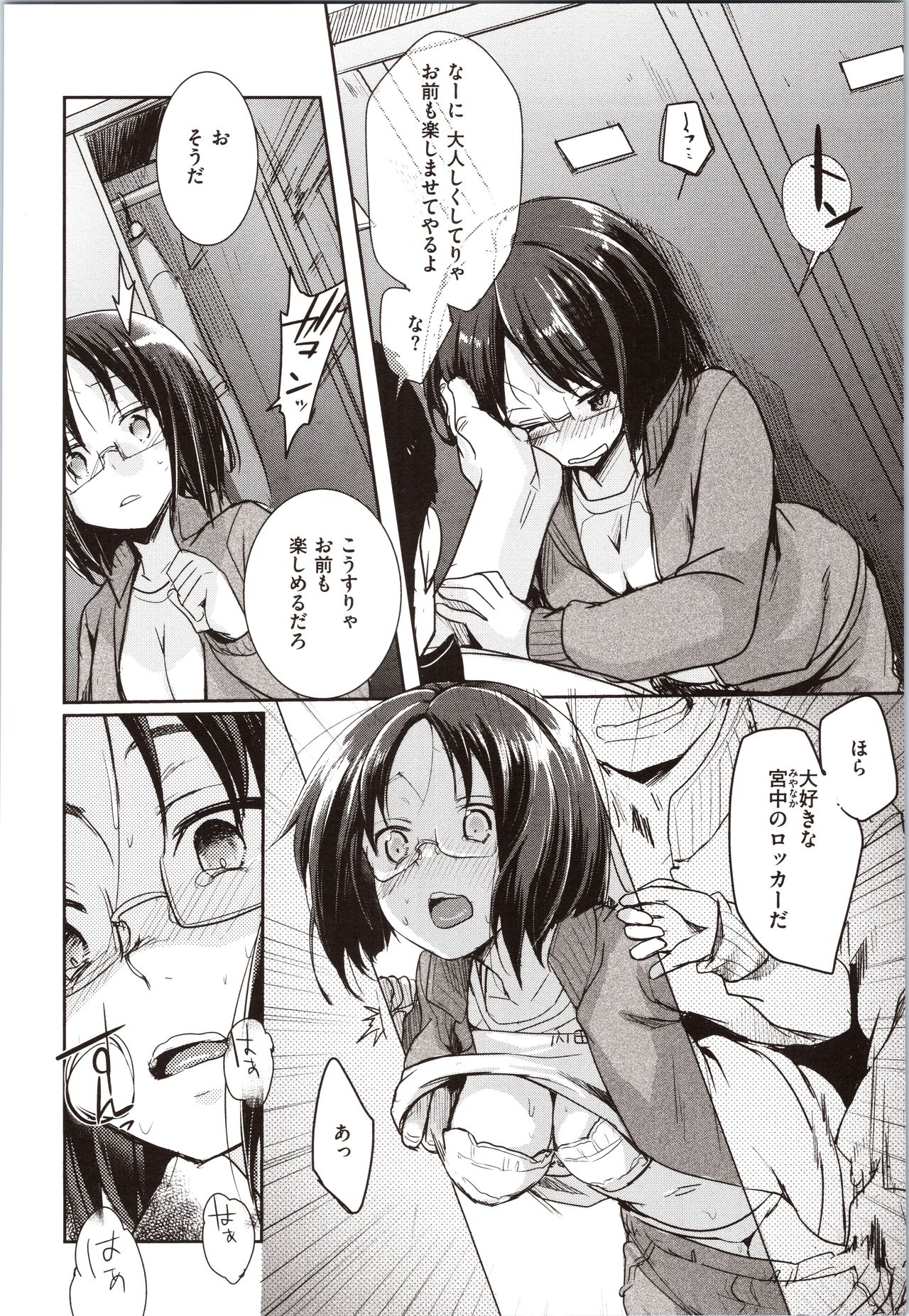 Kanojo no Jijou - Her Circumstances - Page 164