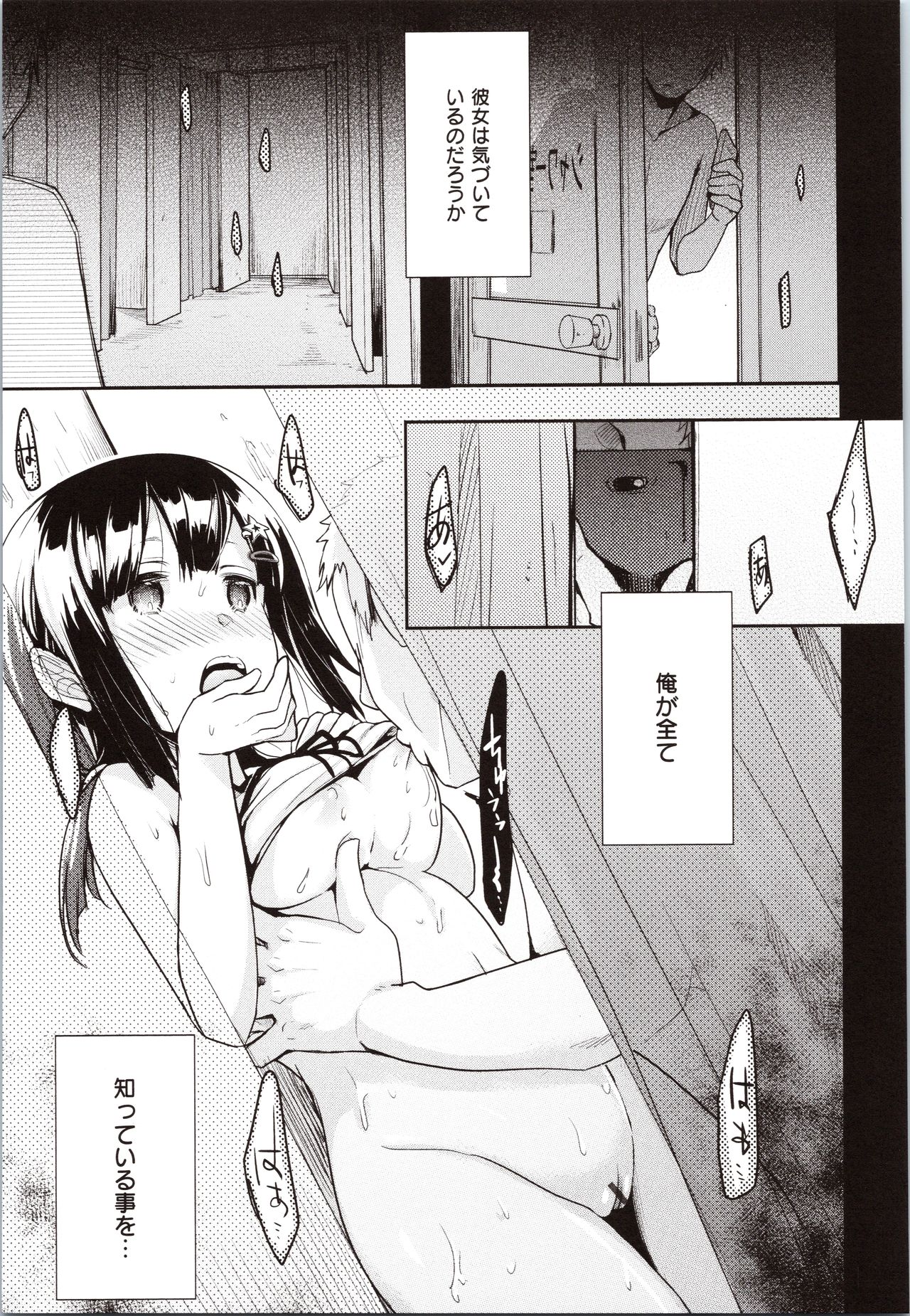 Kanojo no Jijou - Her Circumstances - Page 175