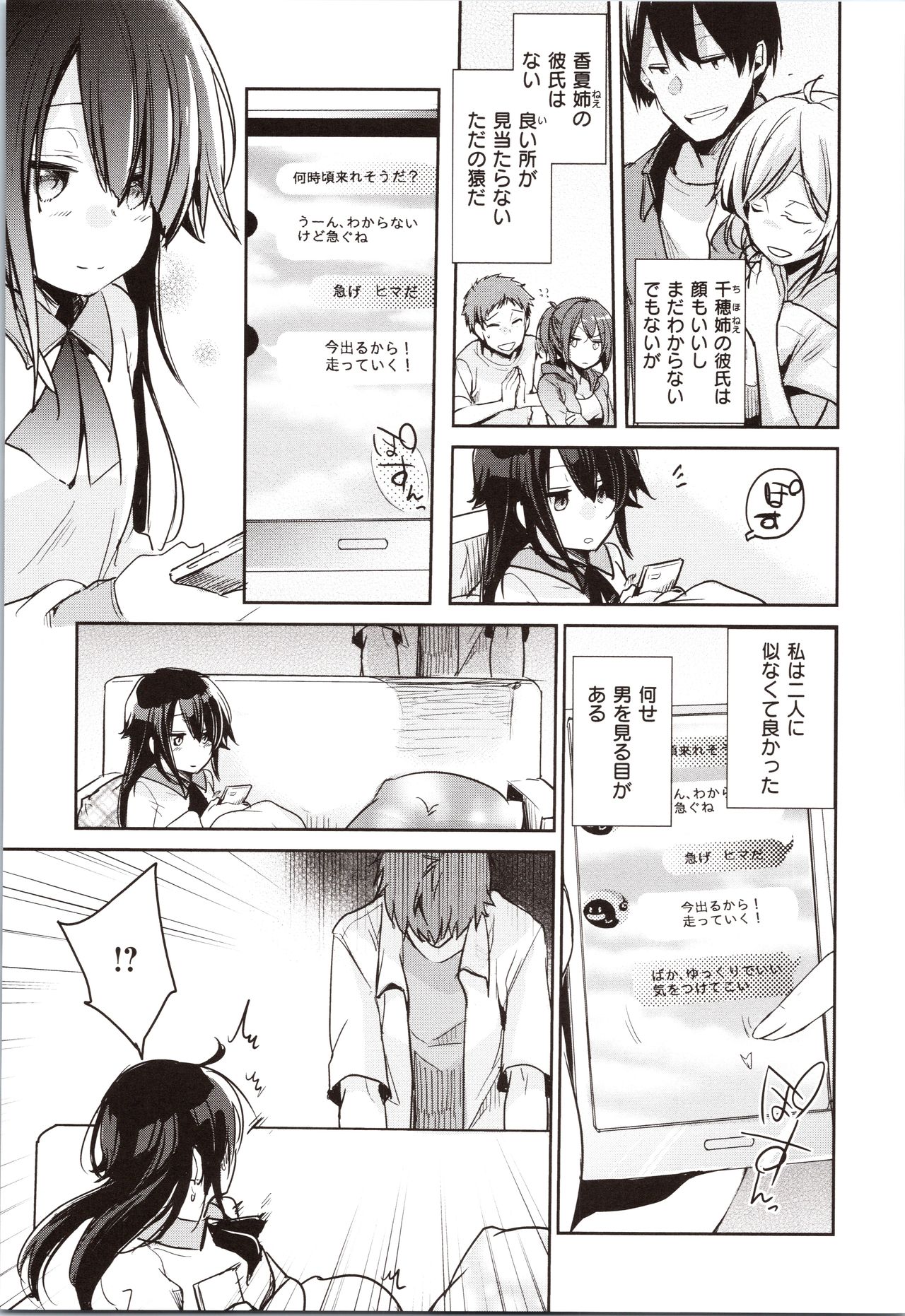 Kanojo no Jijou - Her Circumstances - Page 29