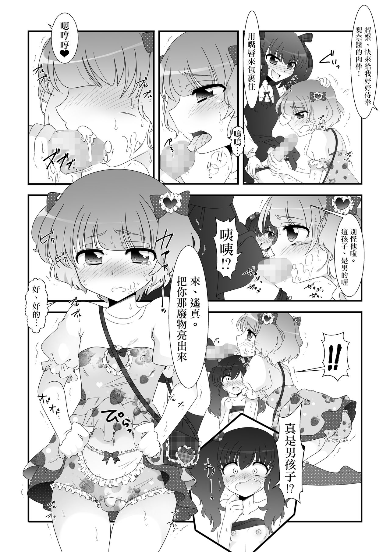 Futanari Meikko to Kurabekko! - Page 18
