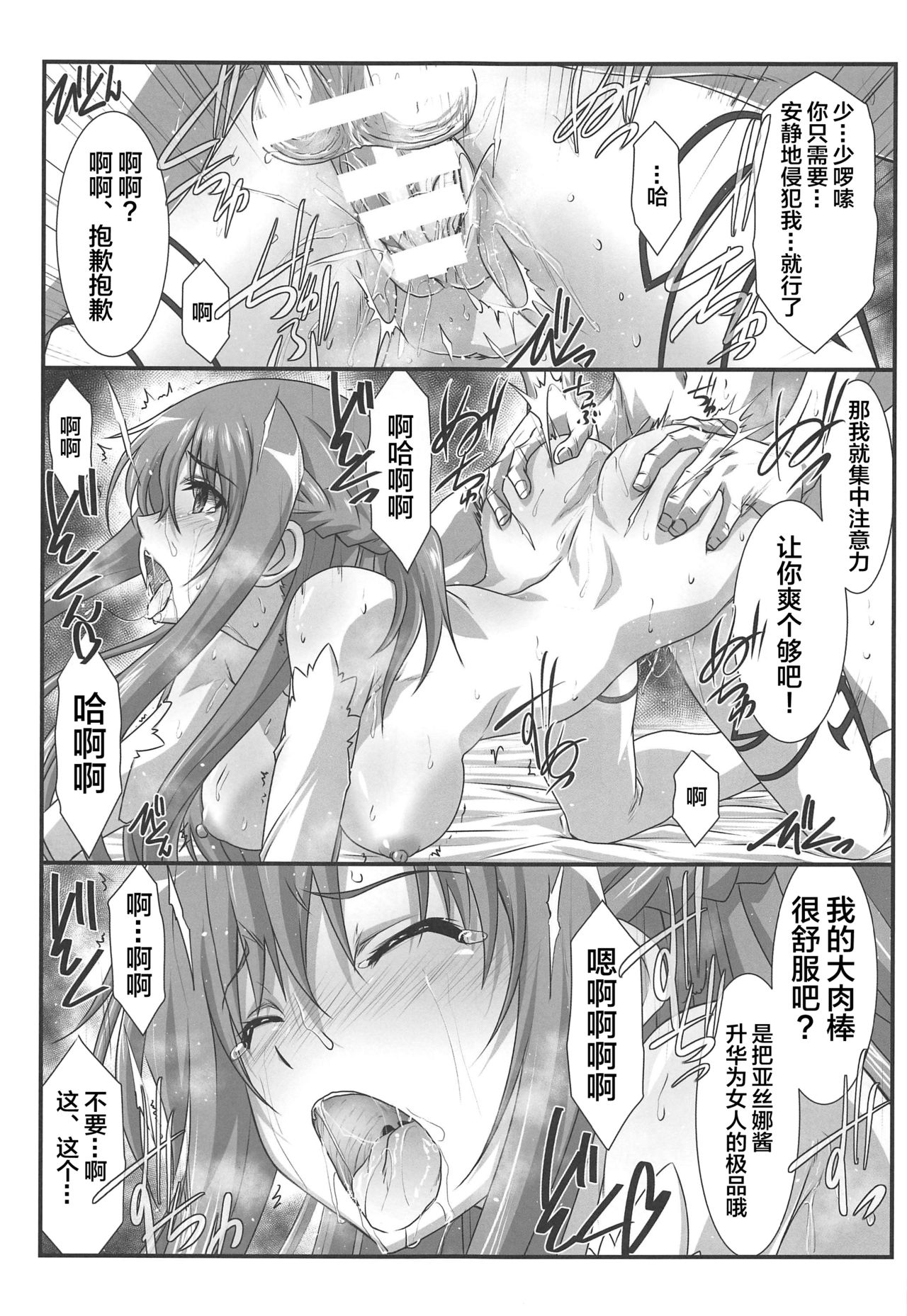 Astral Bout Ver. 40 - Page 16