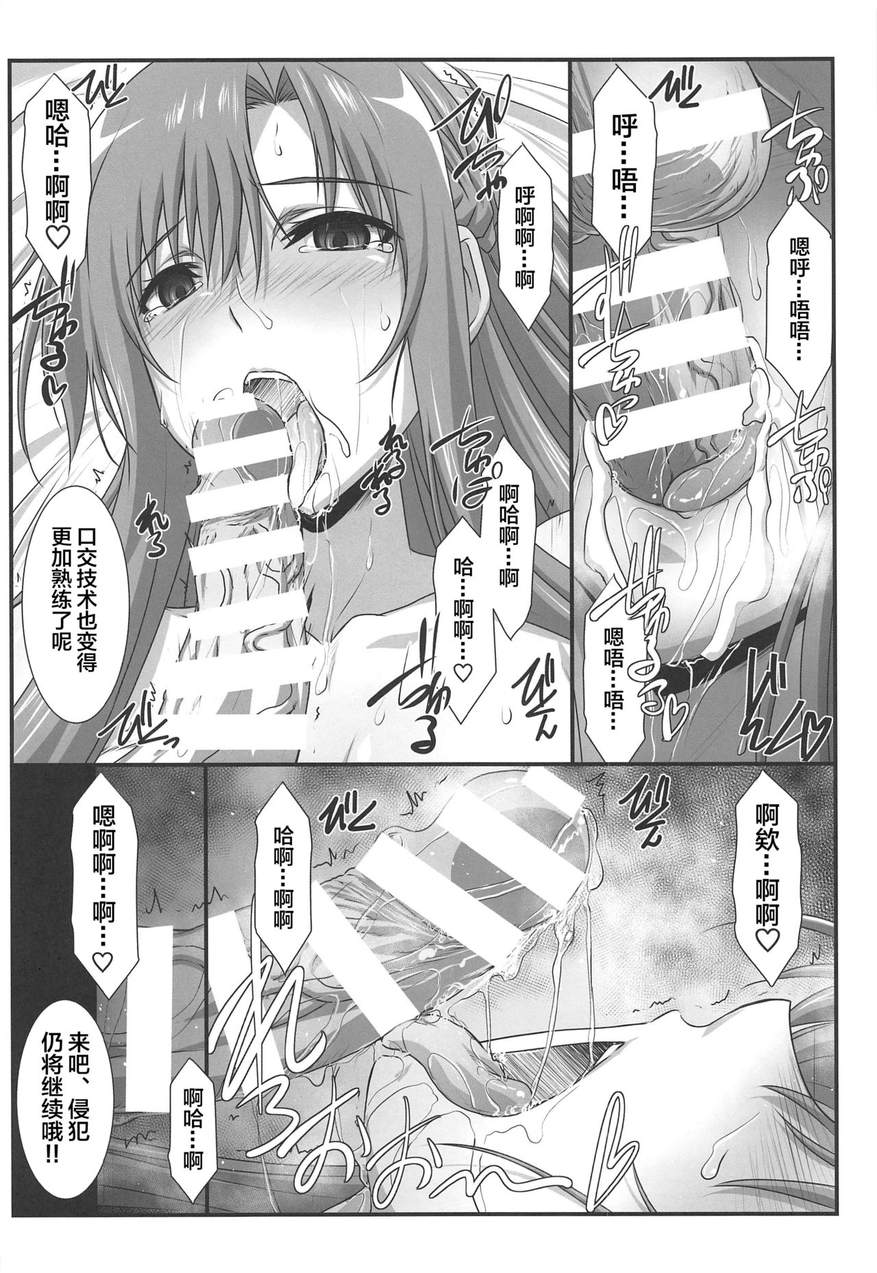 Astral Bout Ver. 40 - Page 21