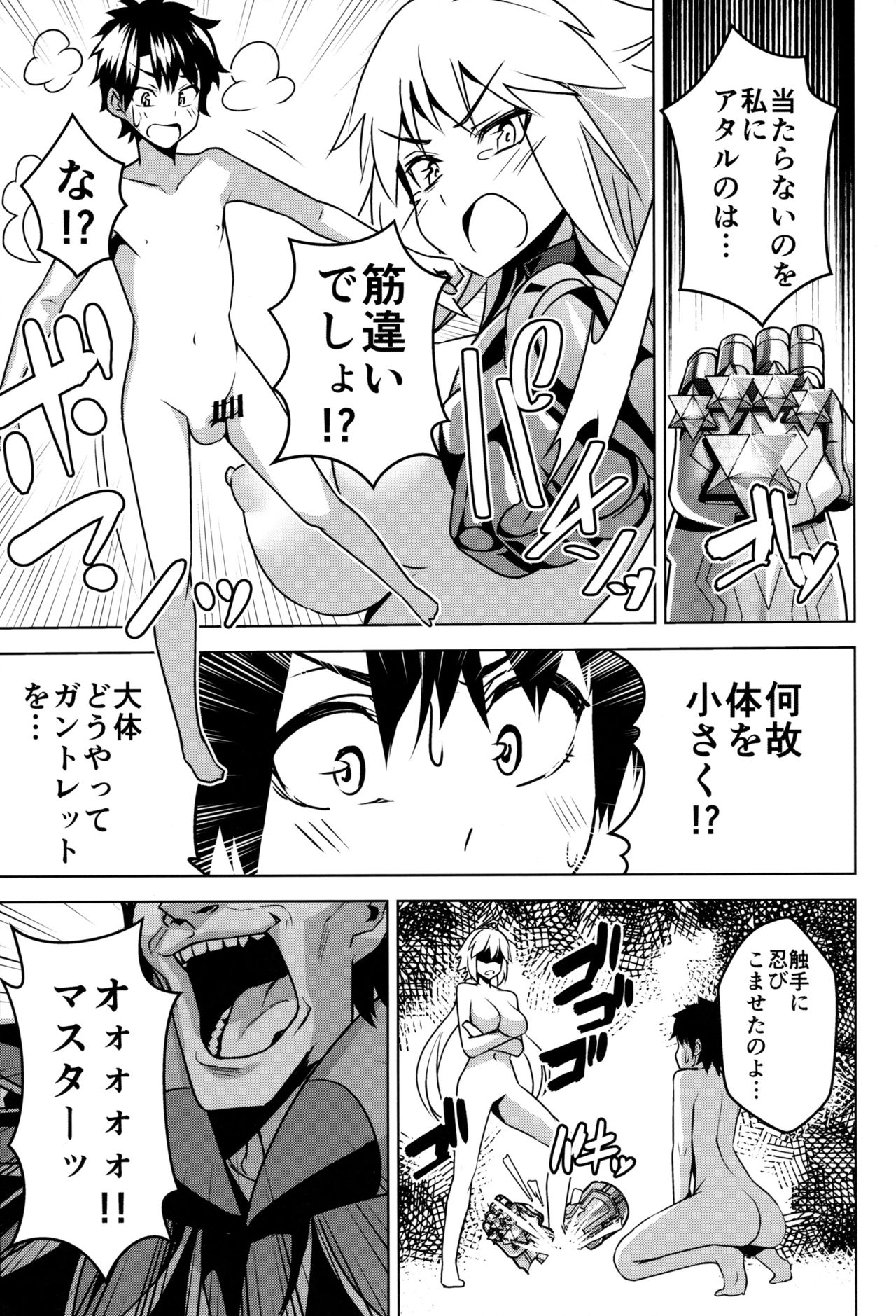 Jeanne ga Zenzen Denai kara - Page 26