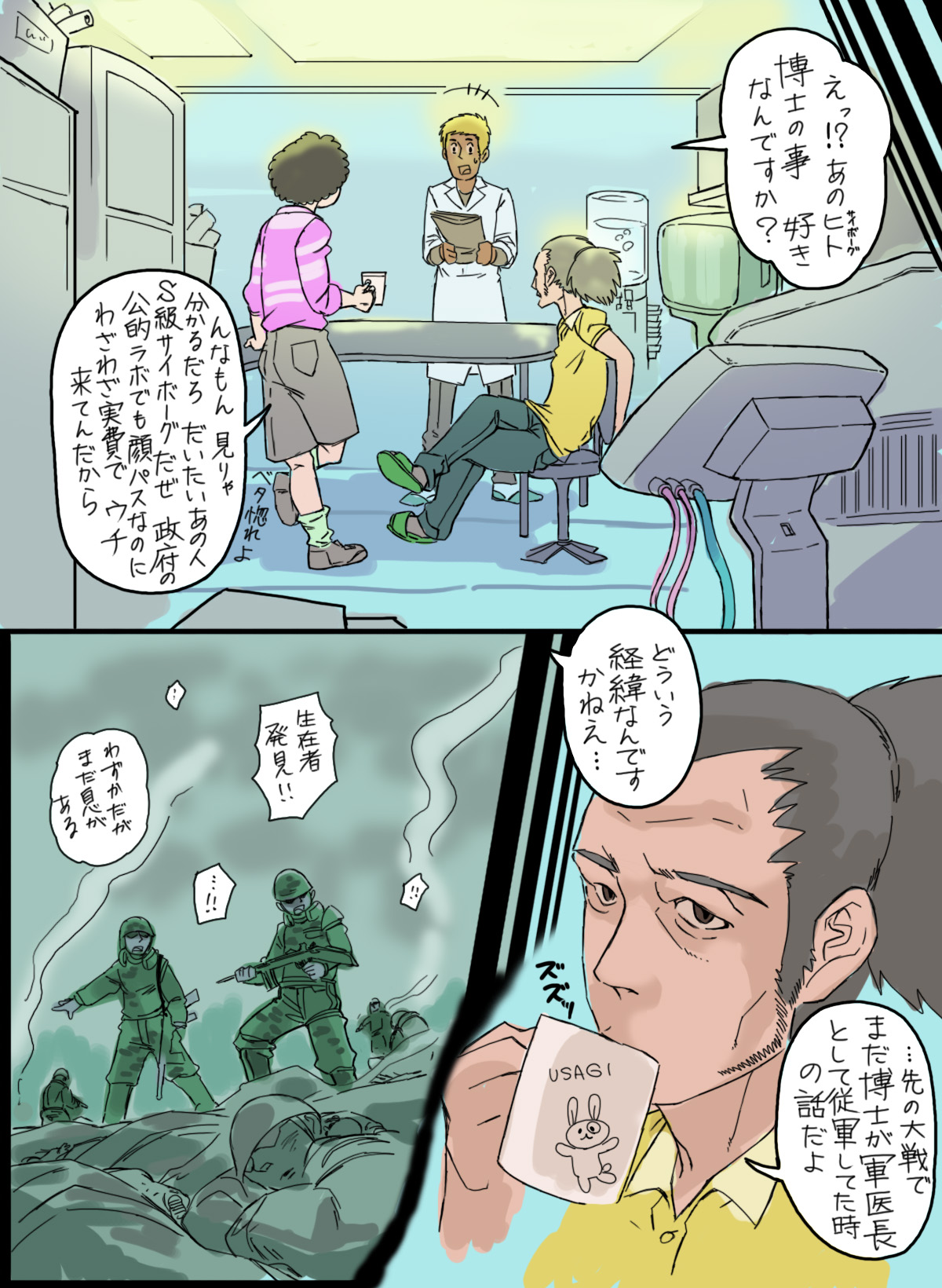 Cyborg to Tensai Kagakusha - Page 21