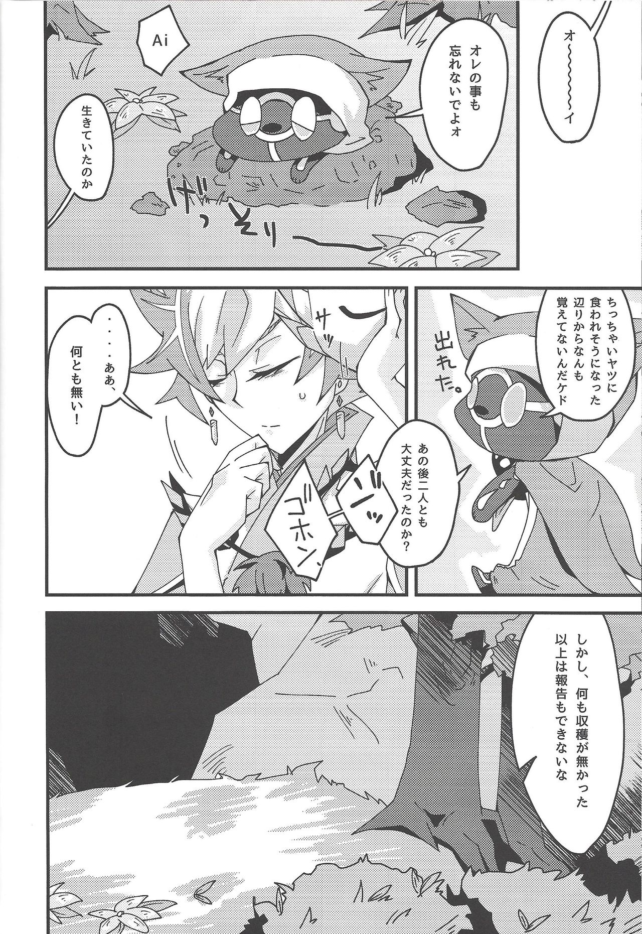 Drowning Lily - Page 26