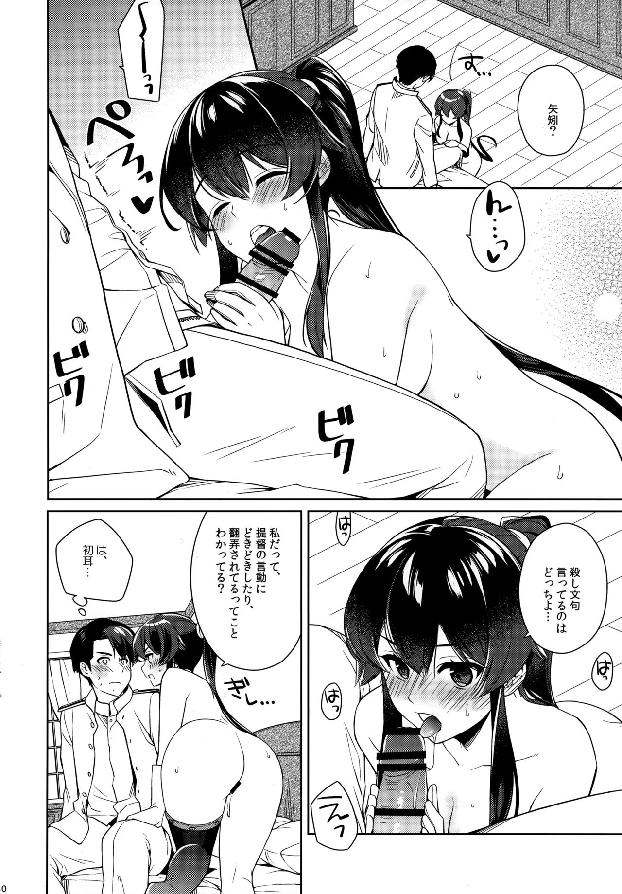 Yoru Yahagi 12 + Kaijou Gentei Omakebon - Page 30