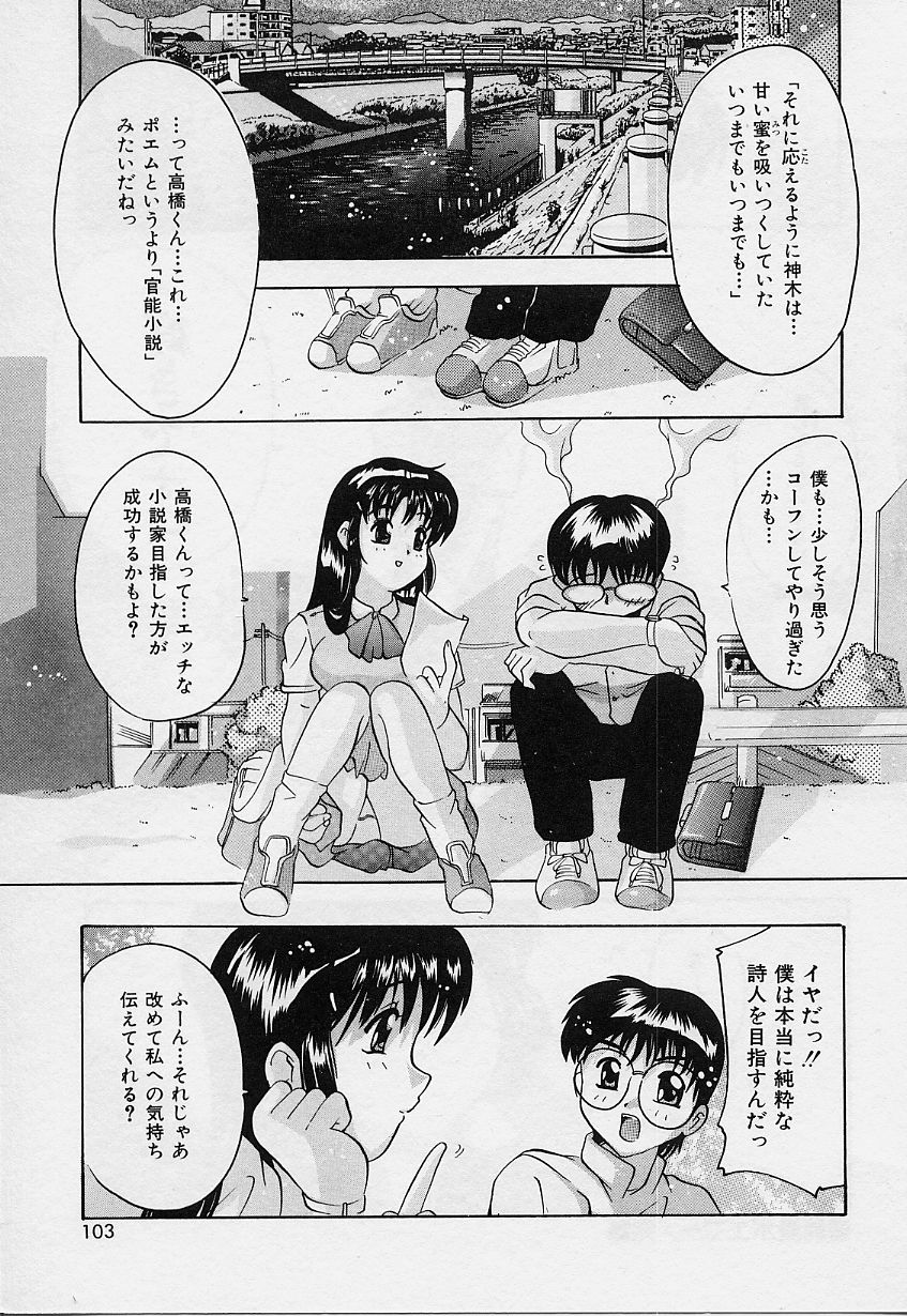 Amai Oshioki - Page 103