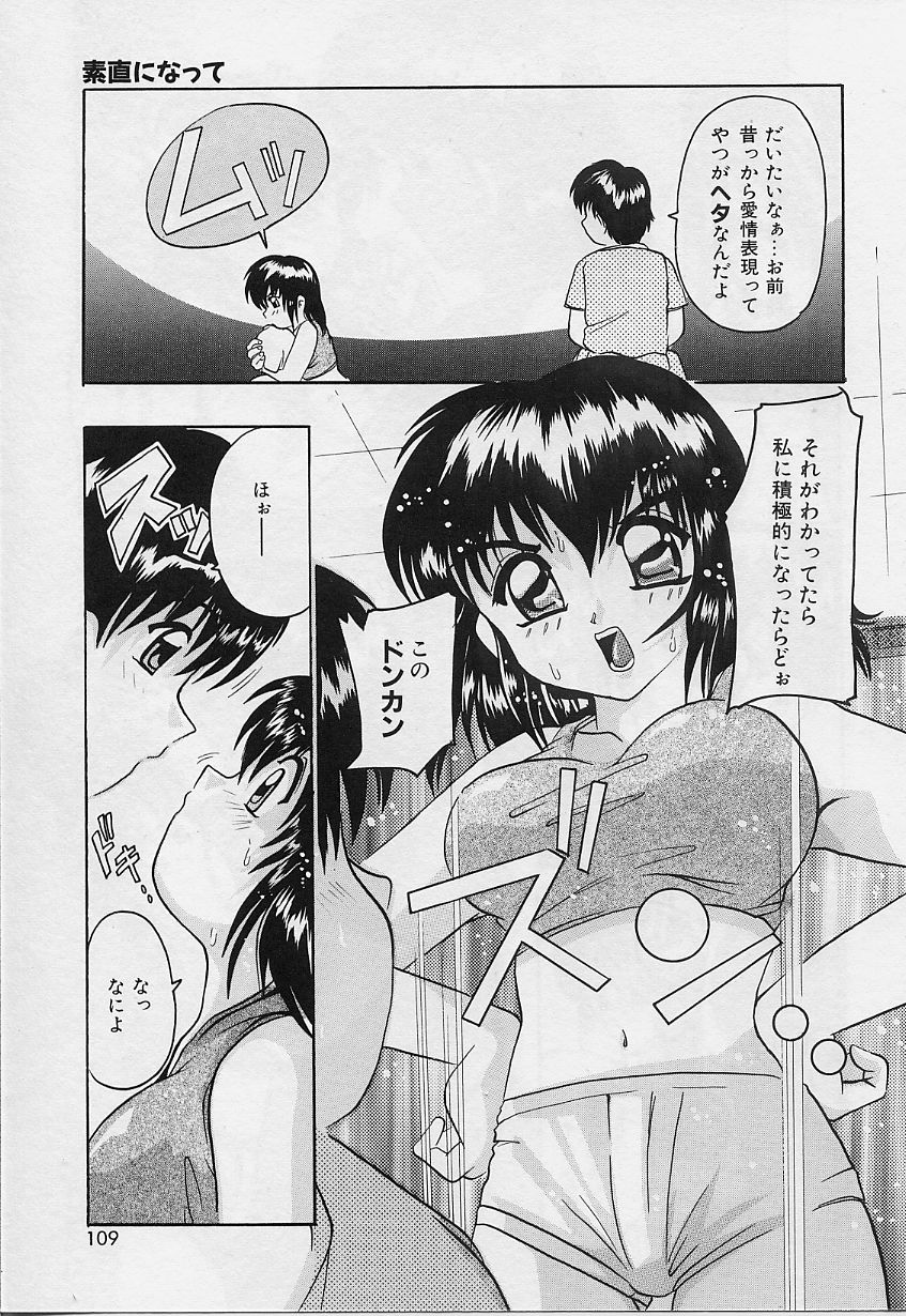 Amai Oshioki - Page 109