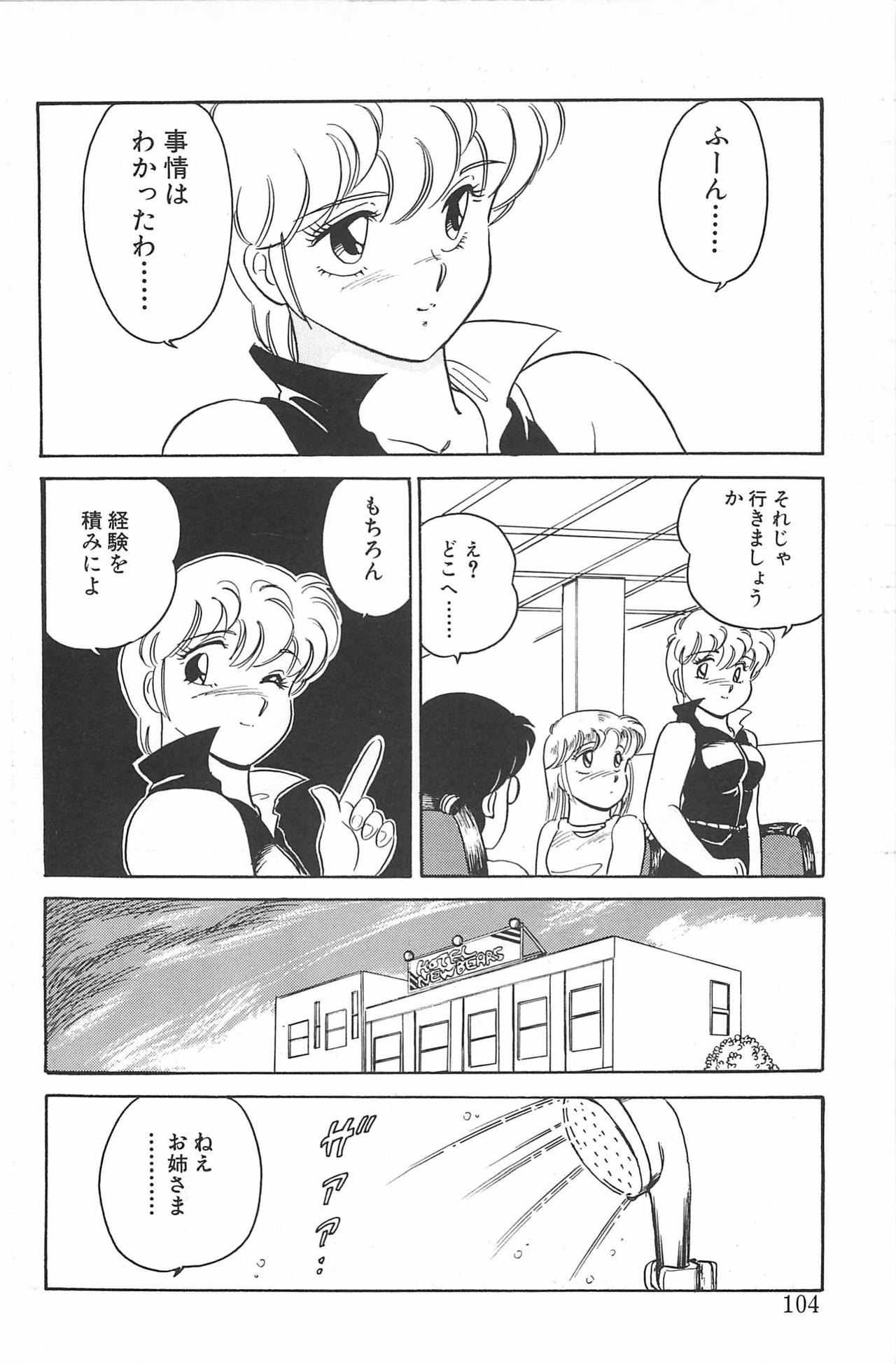 Ikinari! CAN² 2 - Page 104