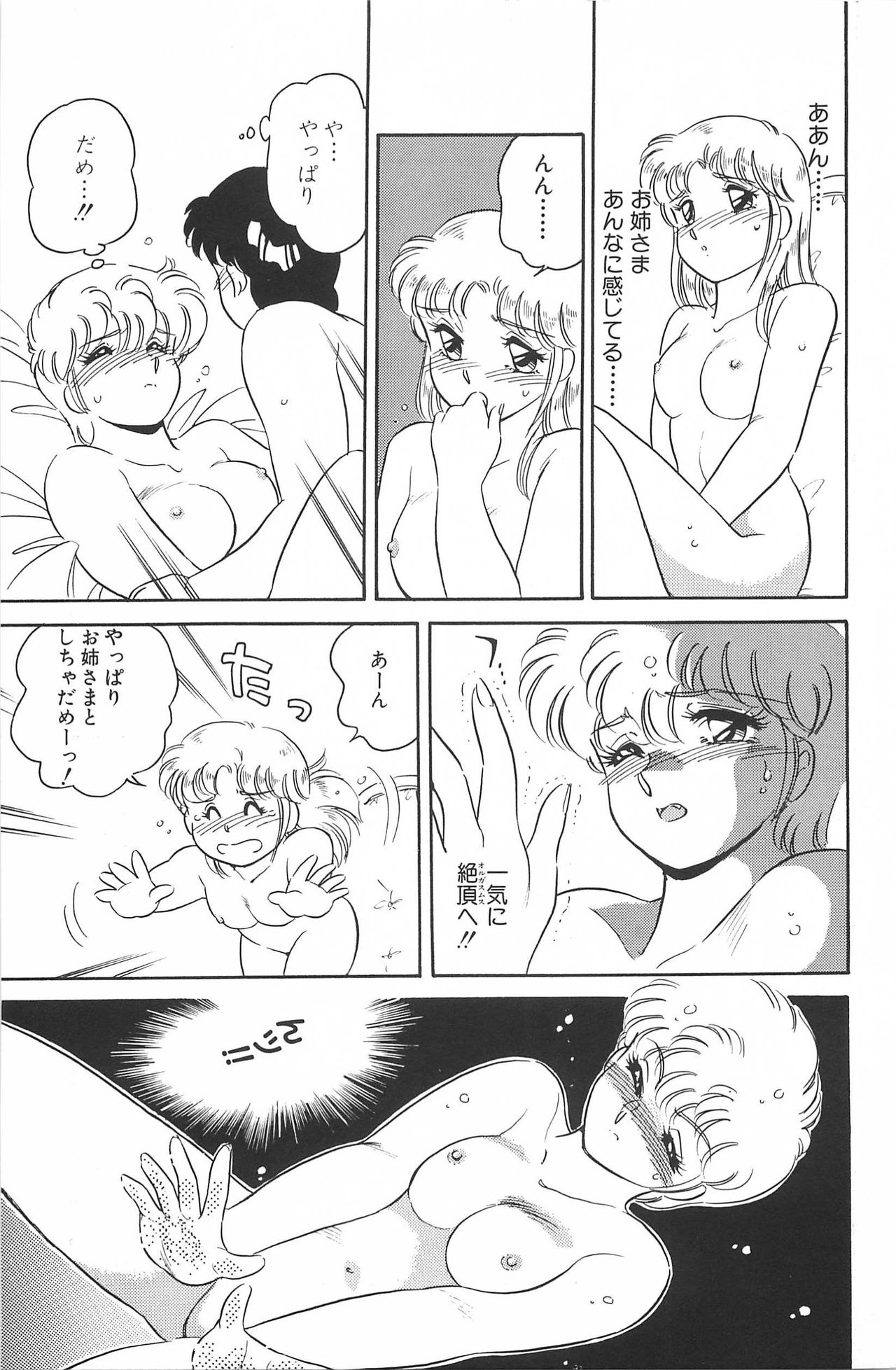 Ikinari! CAN² 2 - Page 121