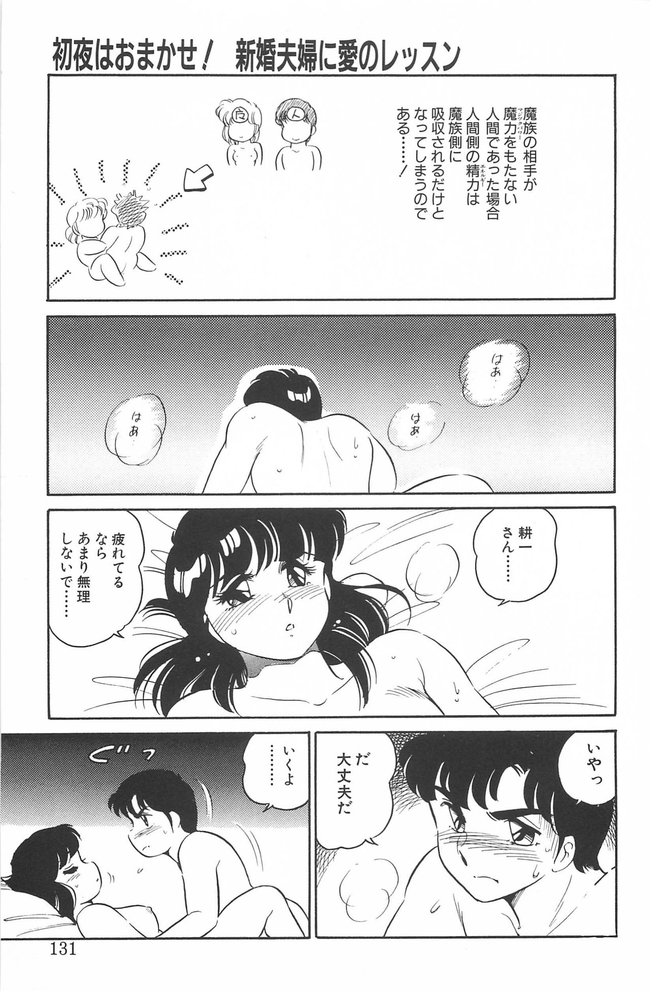 Ikinari! CAN² 2 - Page 131
