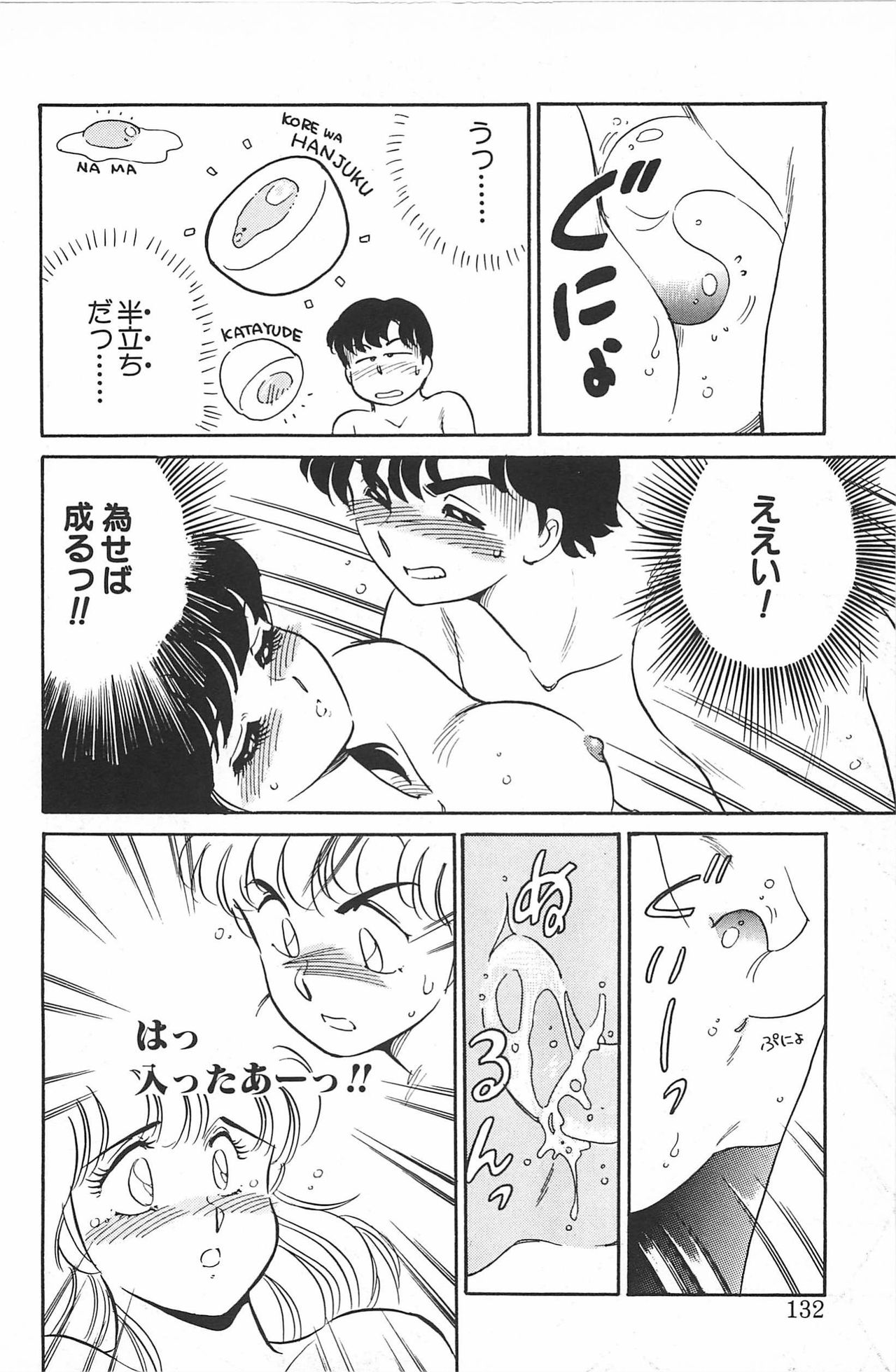 Ikinari! CAN² 2 - Page 132