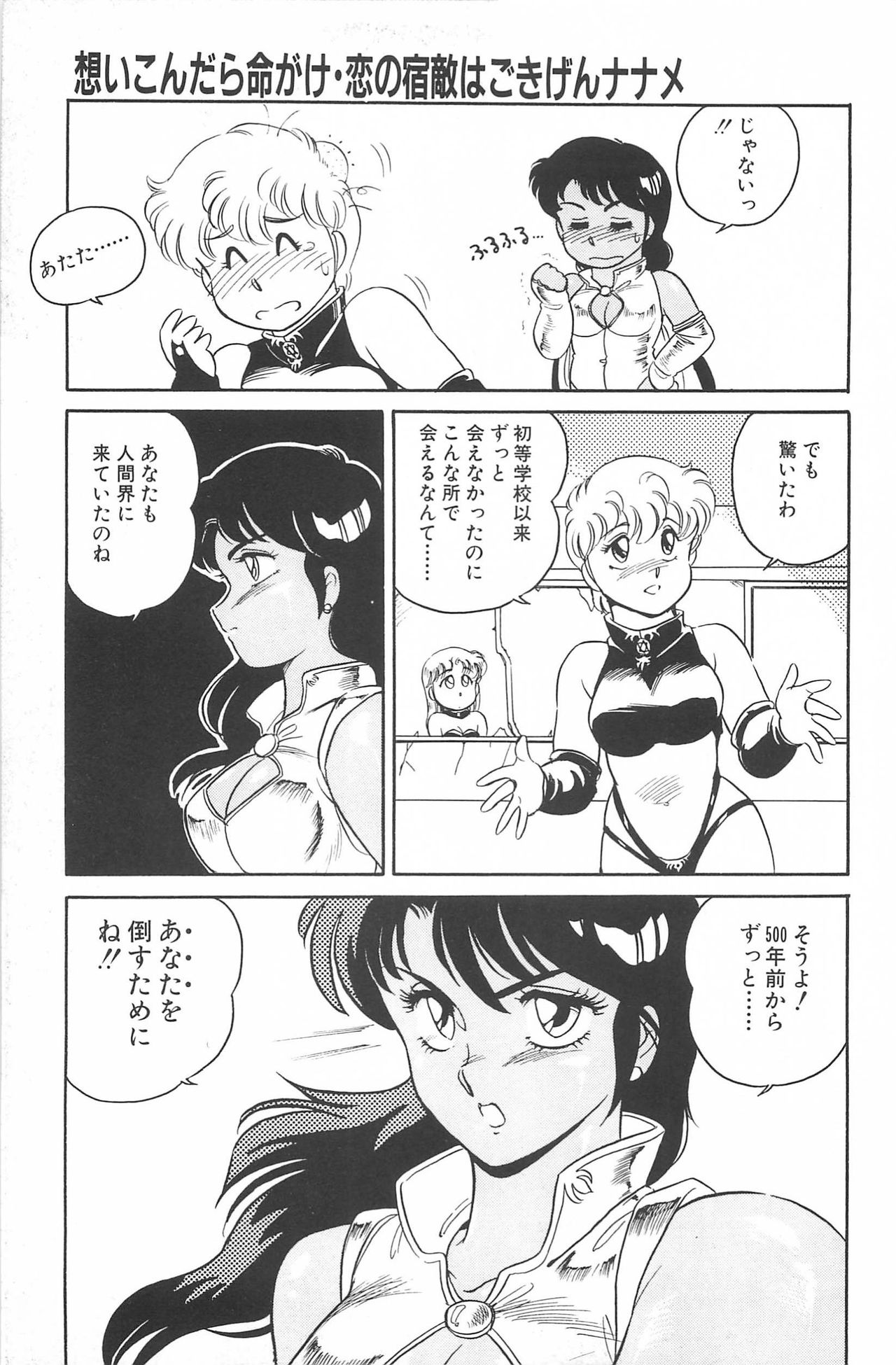 Ikinari! CAN² 2 - Page 145
