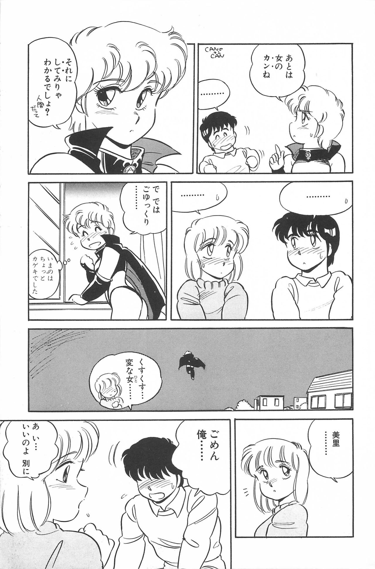 Ikinari! CAN² 2 - Page 15