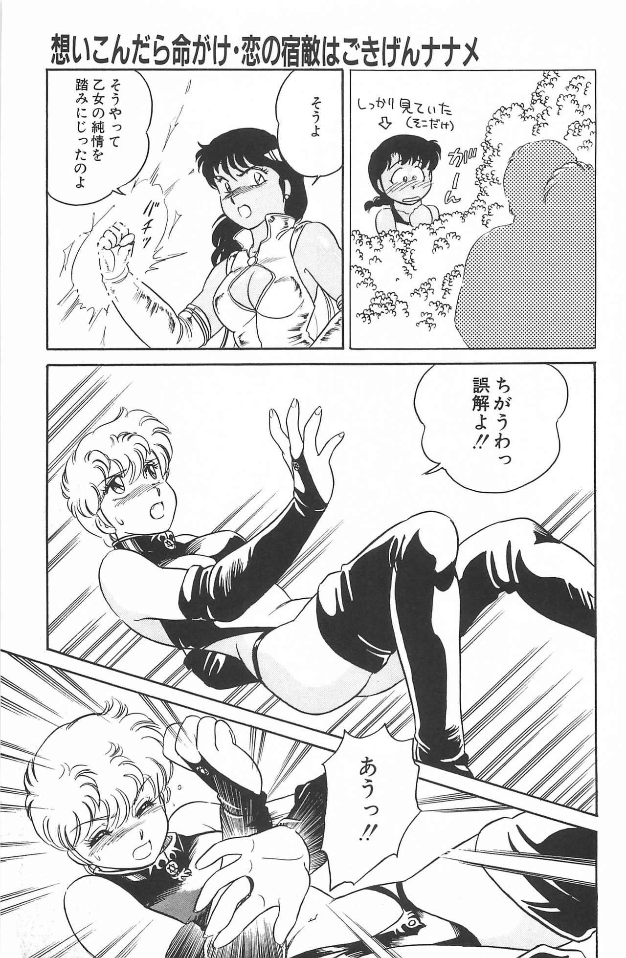 Ikinari! CAN² 2 - Page 153