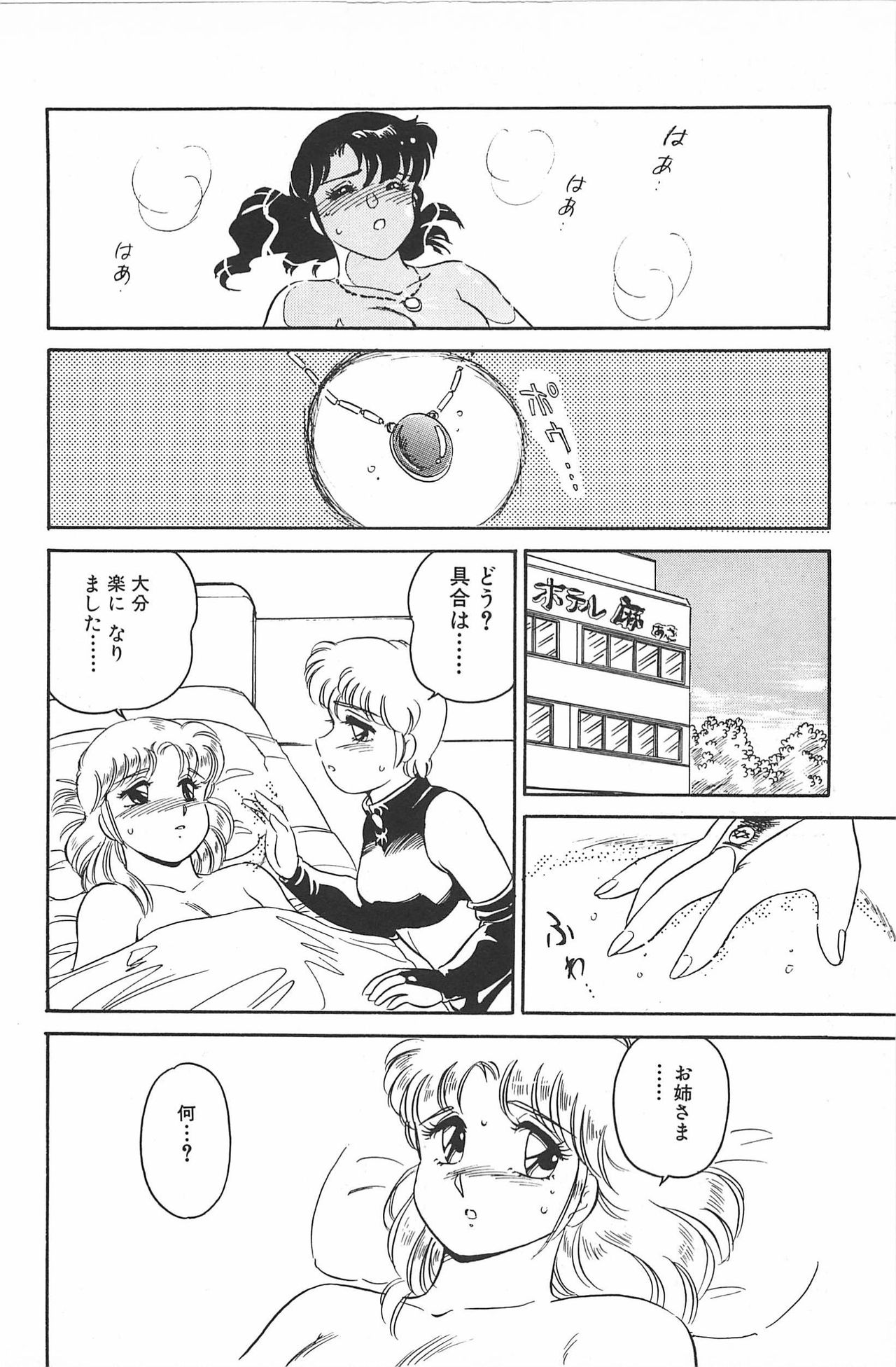 Ikinari! CAN² 2 - Page 160