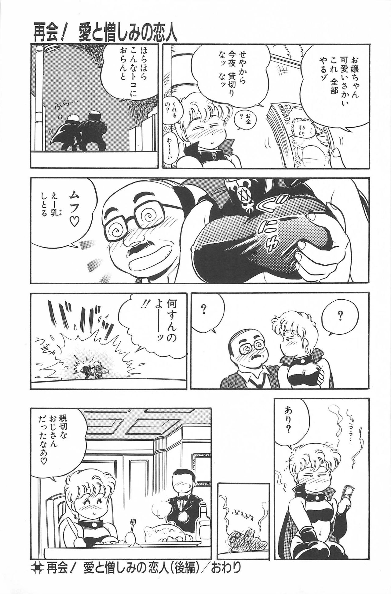 Ikinari! CAN² 2 - Page 31