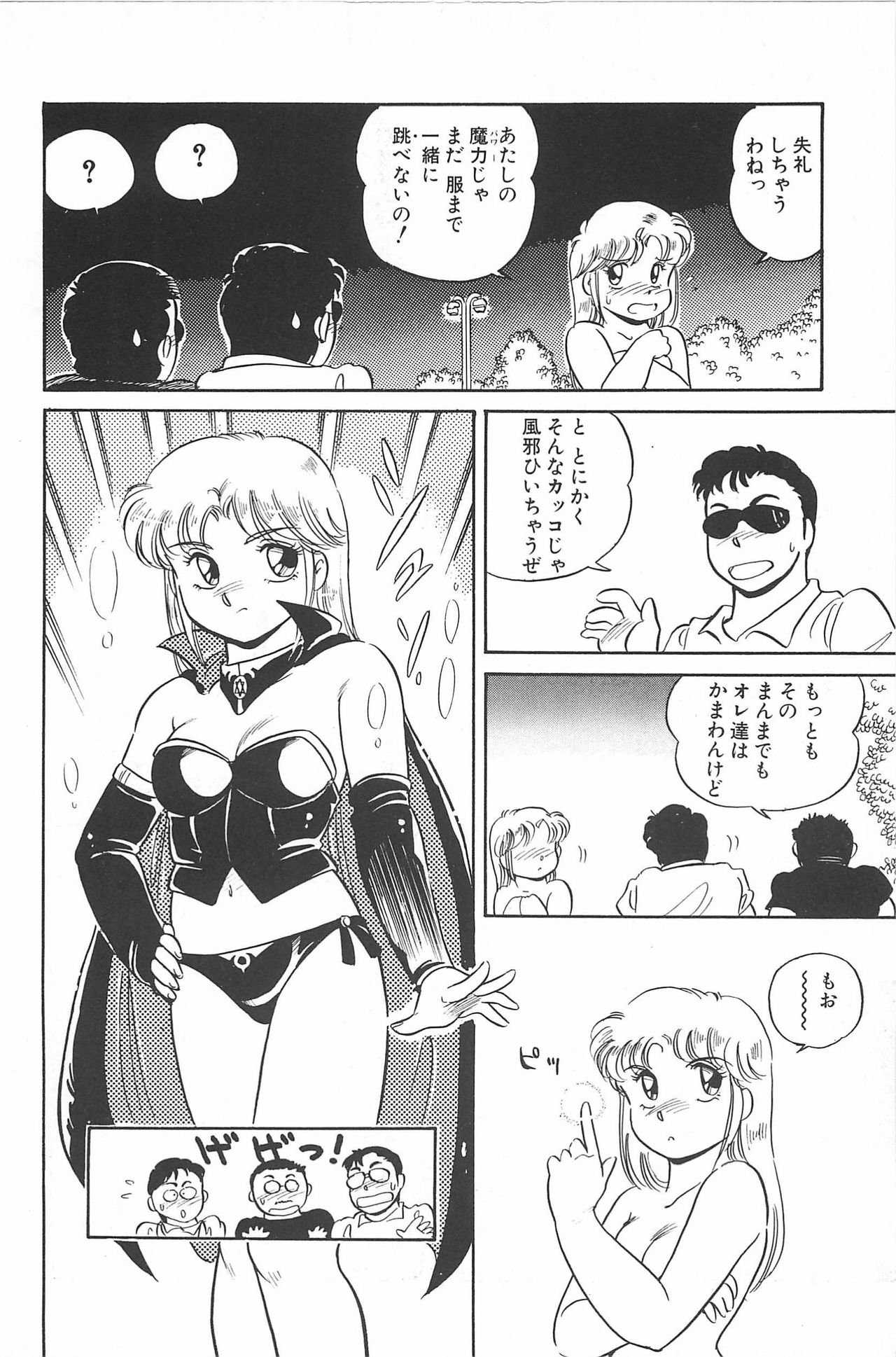 Ikinari! CAN² 2 - Page 38